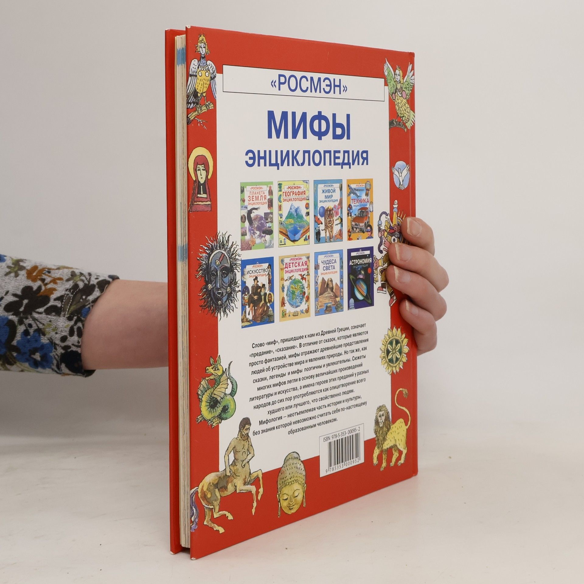 Макаревич В. М. Мифы. Энциклопедия