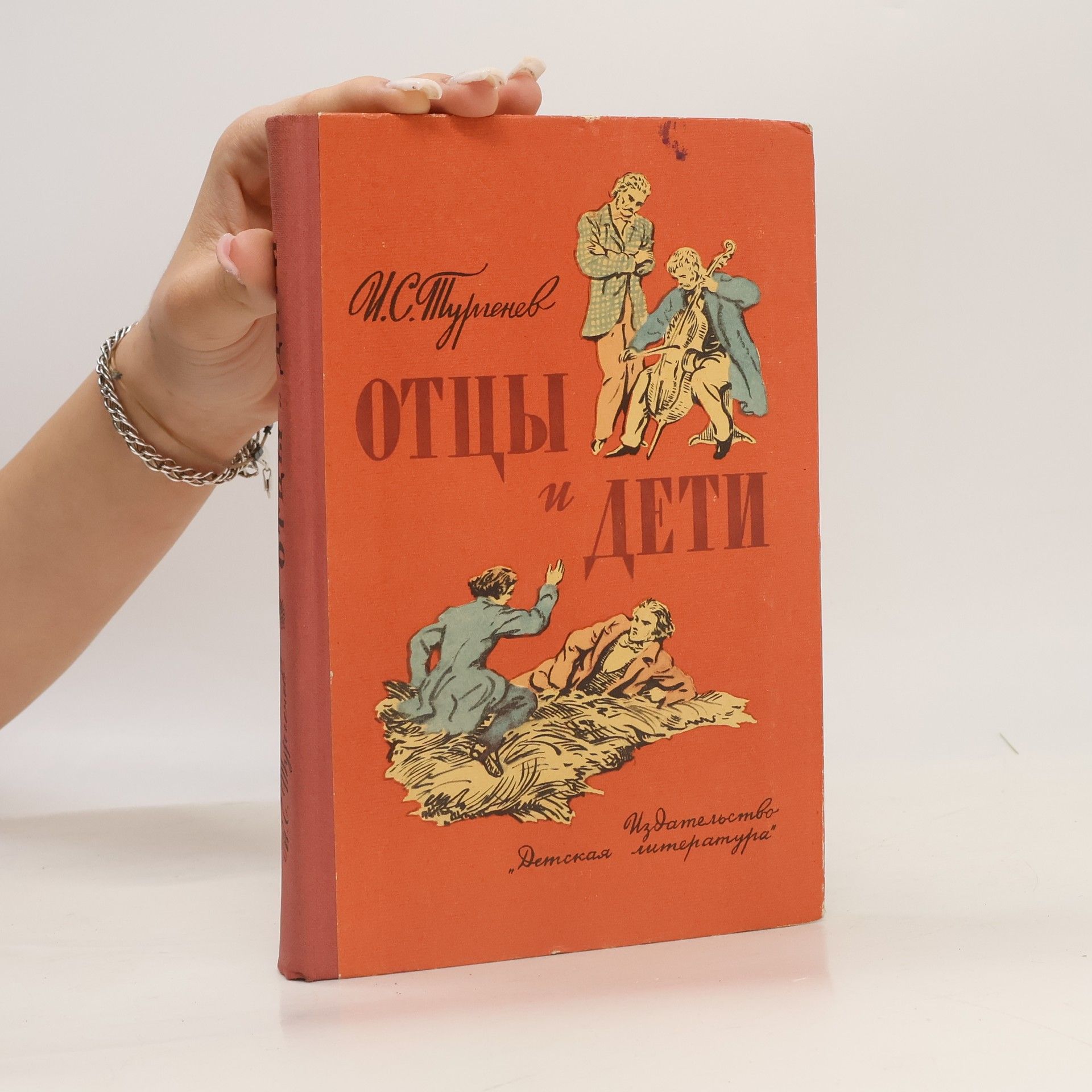 Ivan Turgenev Отцы и дети