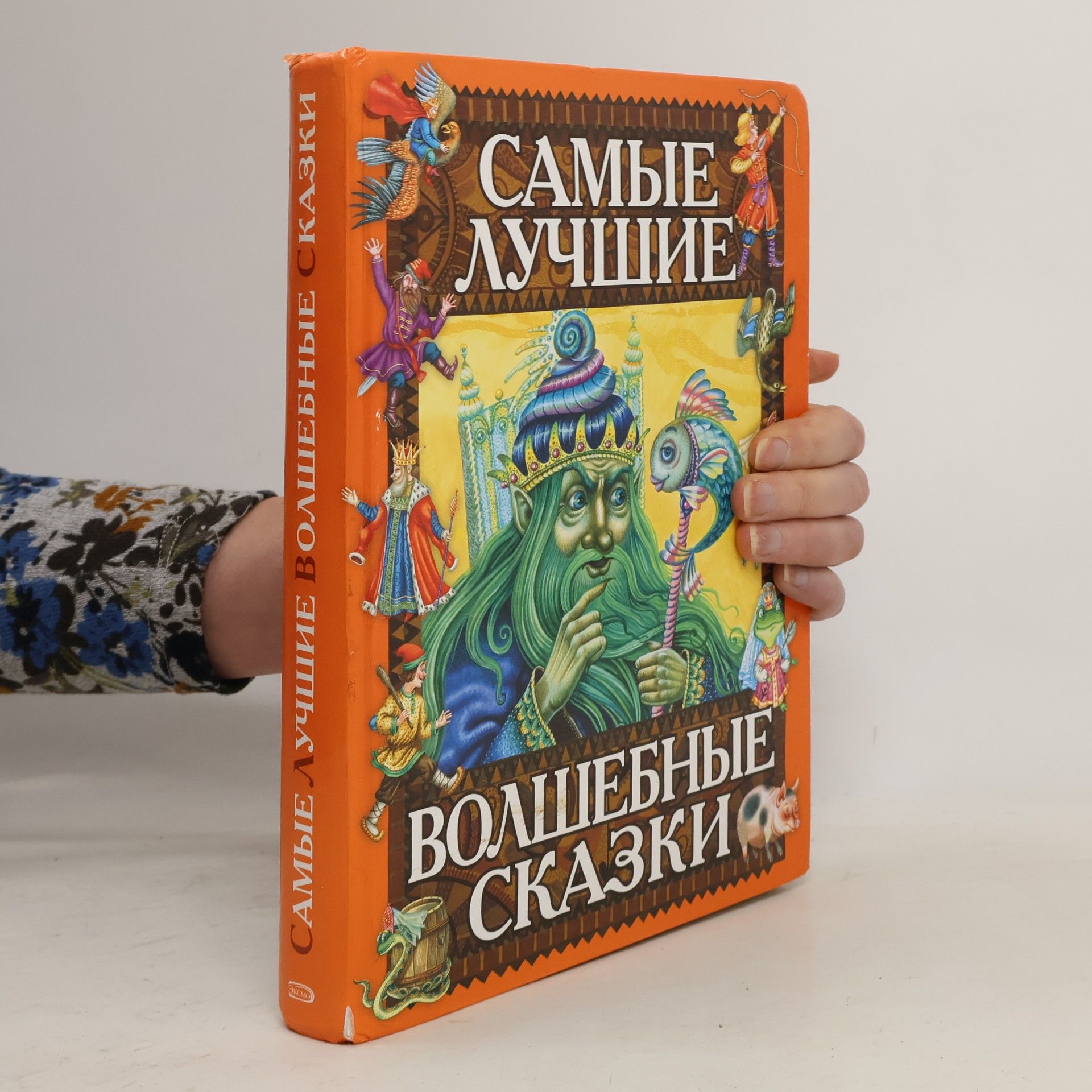 Autorenkollektiv Самые лучшие волшебные сказки
