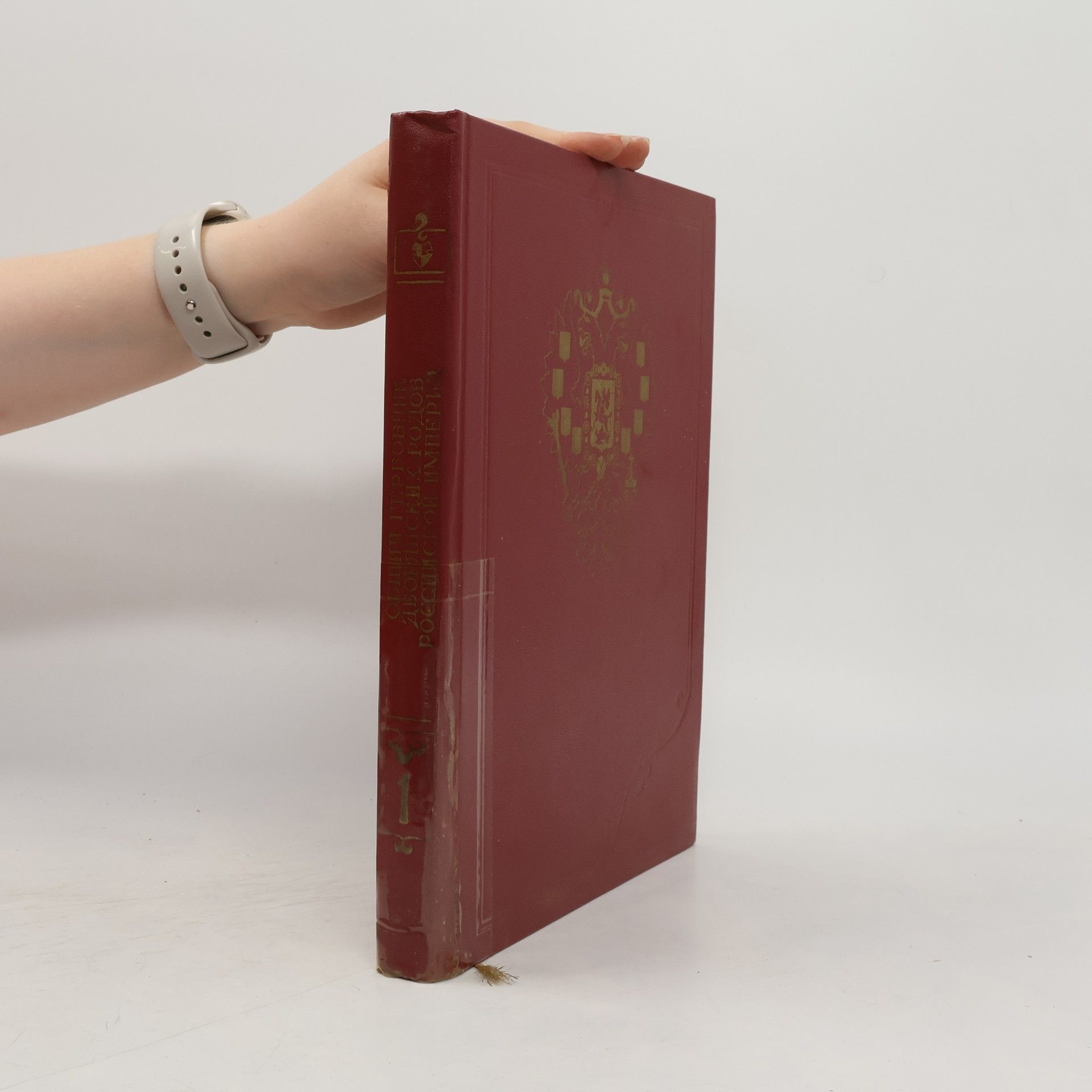 Various authors Общий гербовник дворянских родов Российской империи 1