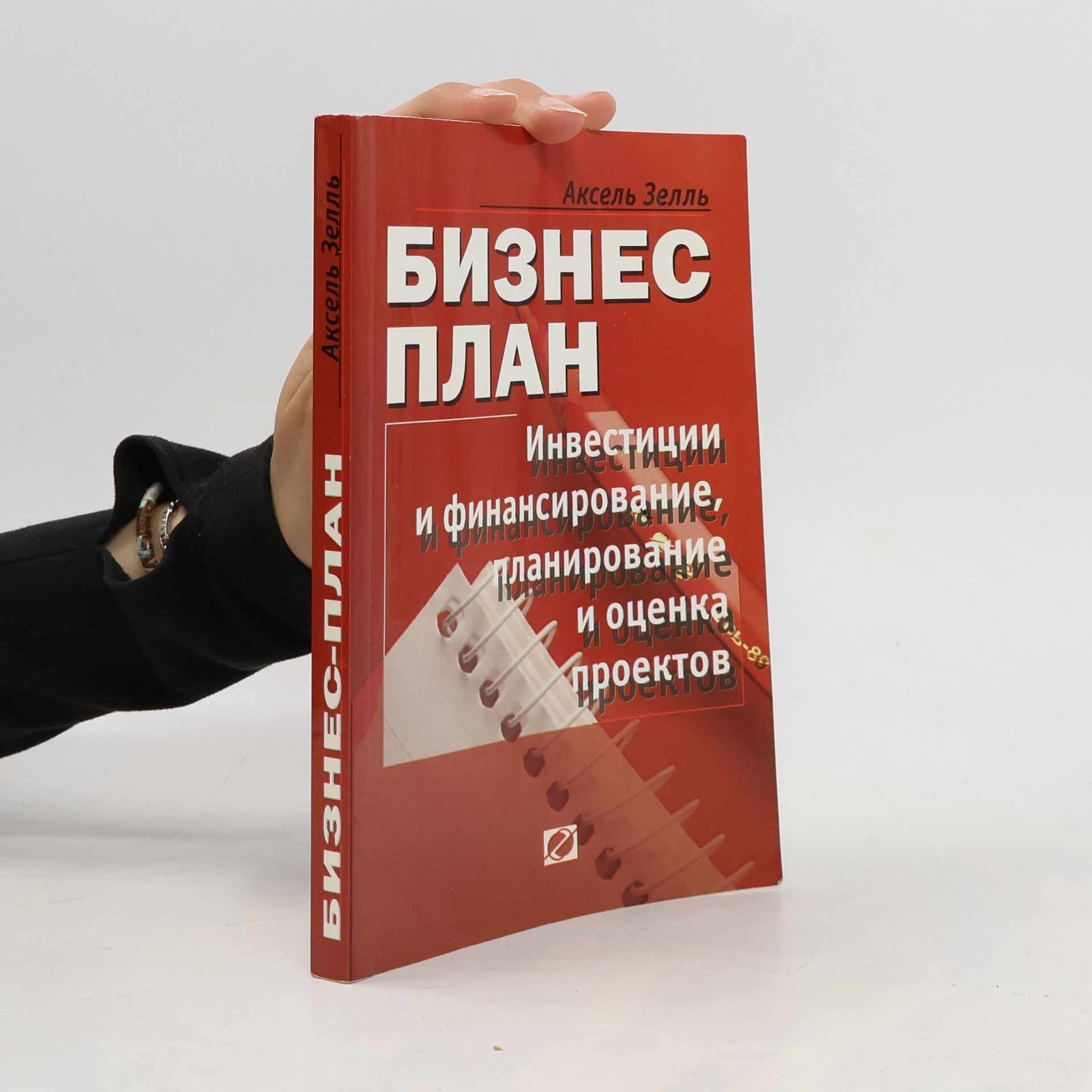Бизнес план