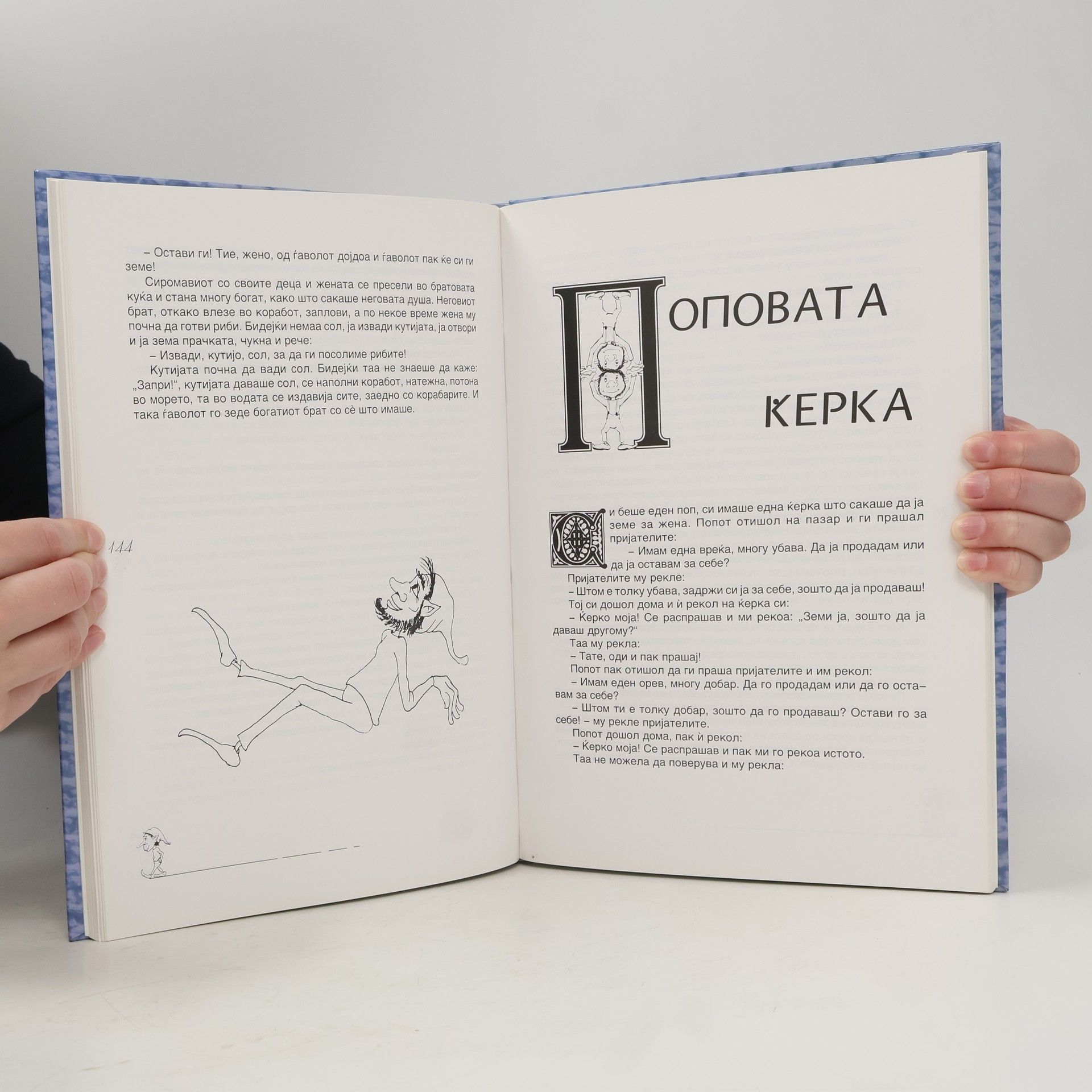Vesna Acevska 50 prikazni od zemjata Makedonija