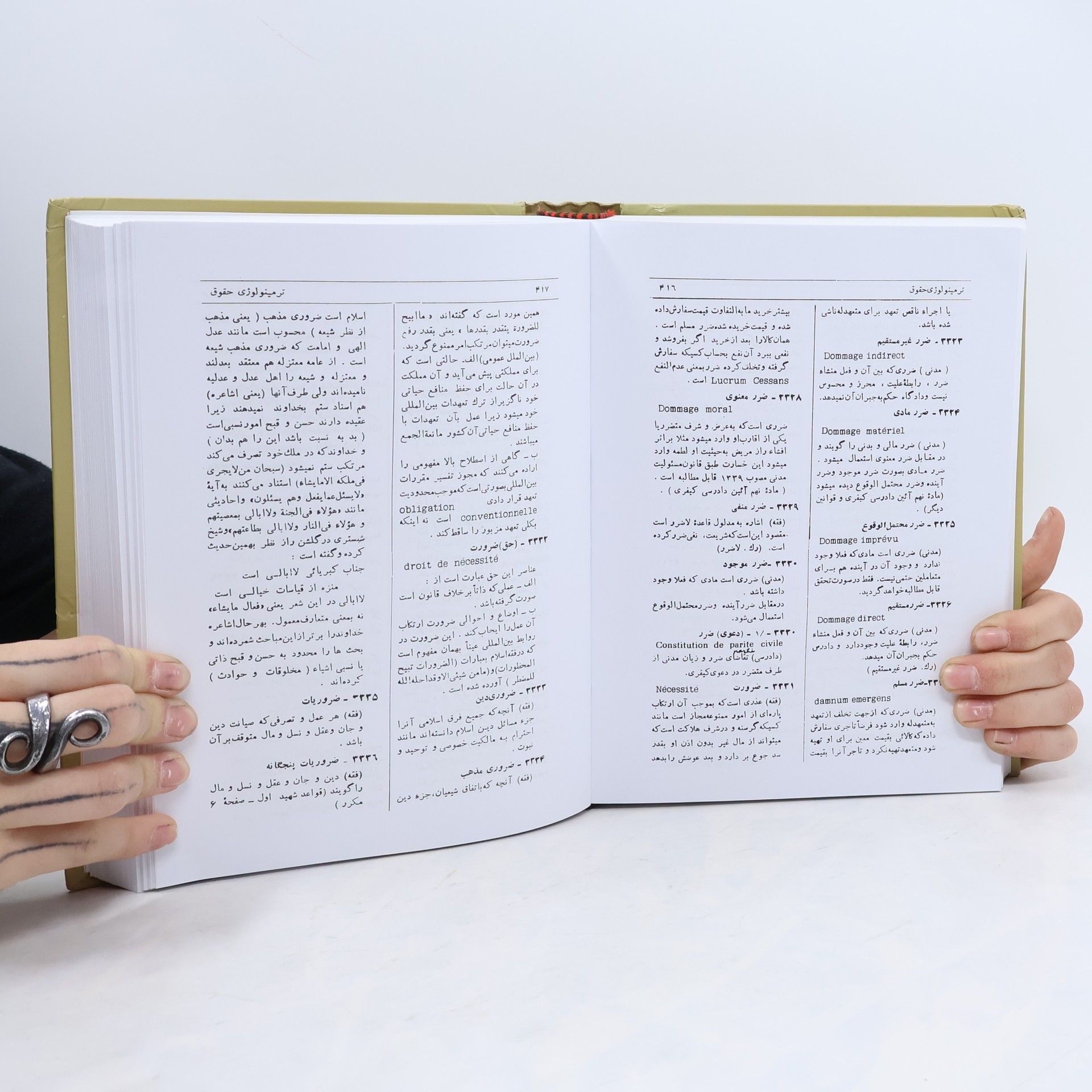 Mohammad Ja'far Ja'fari Langaroudi ترمینولوژی حقوق