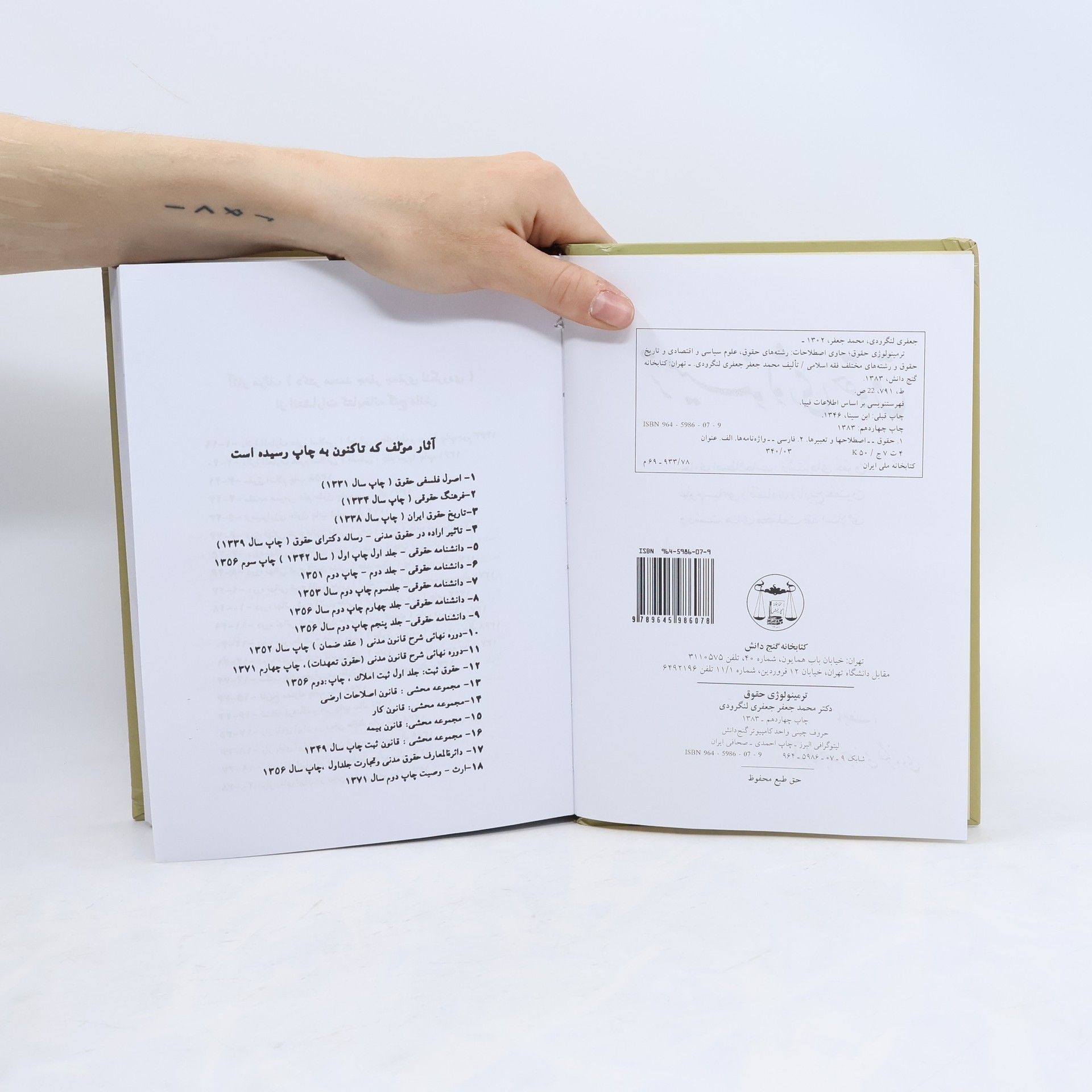 Mohammad Ja'far Ja'fari Langaroudi ترمینولوژی حقوق