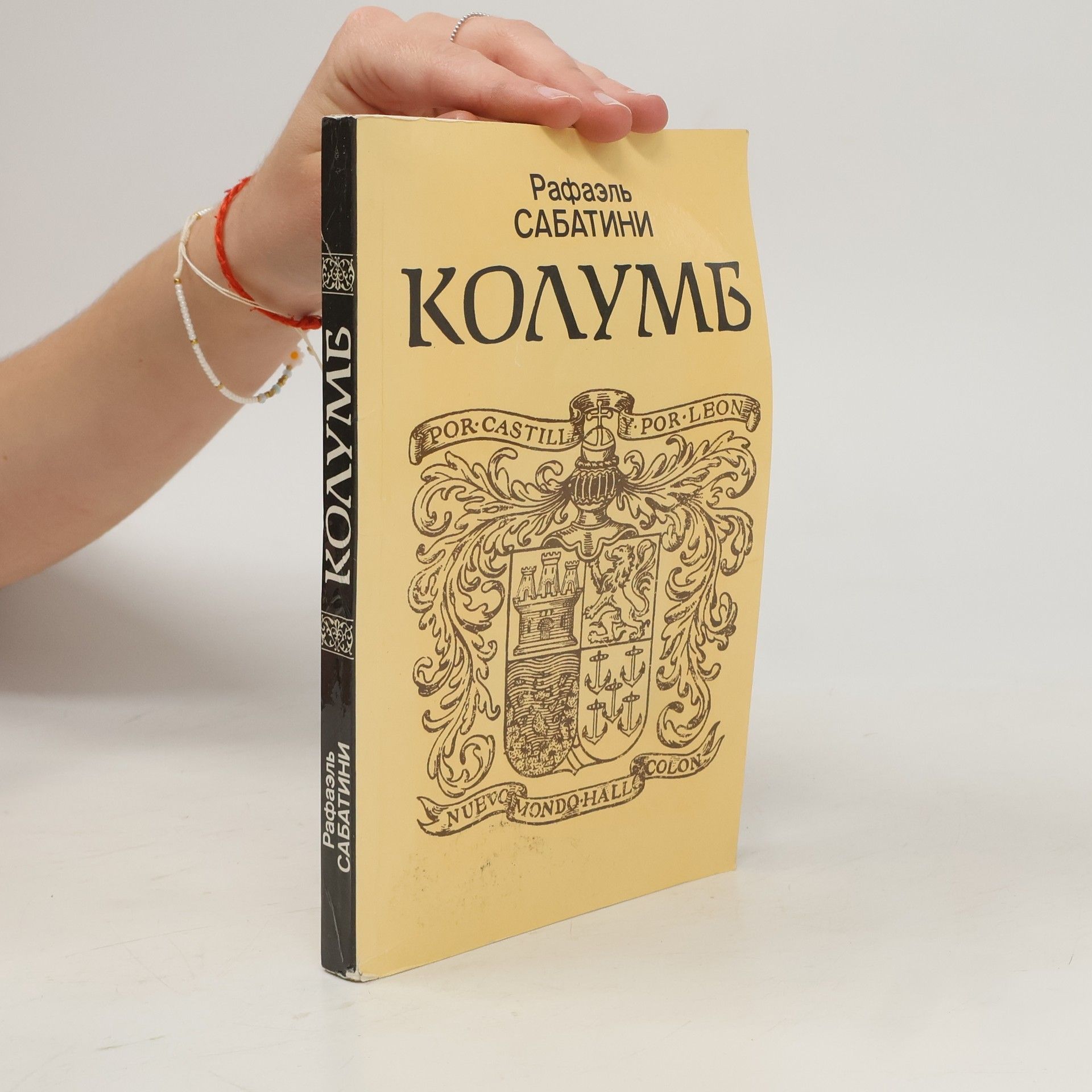 Рафаэль Сабатини Колумб