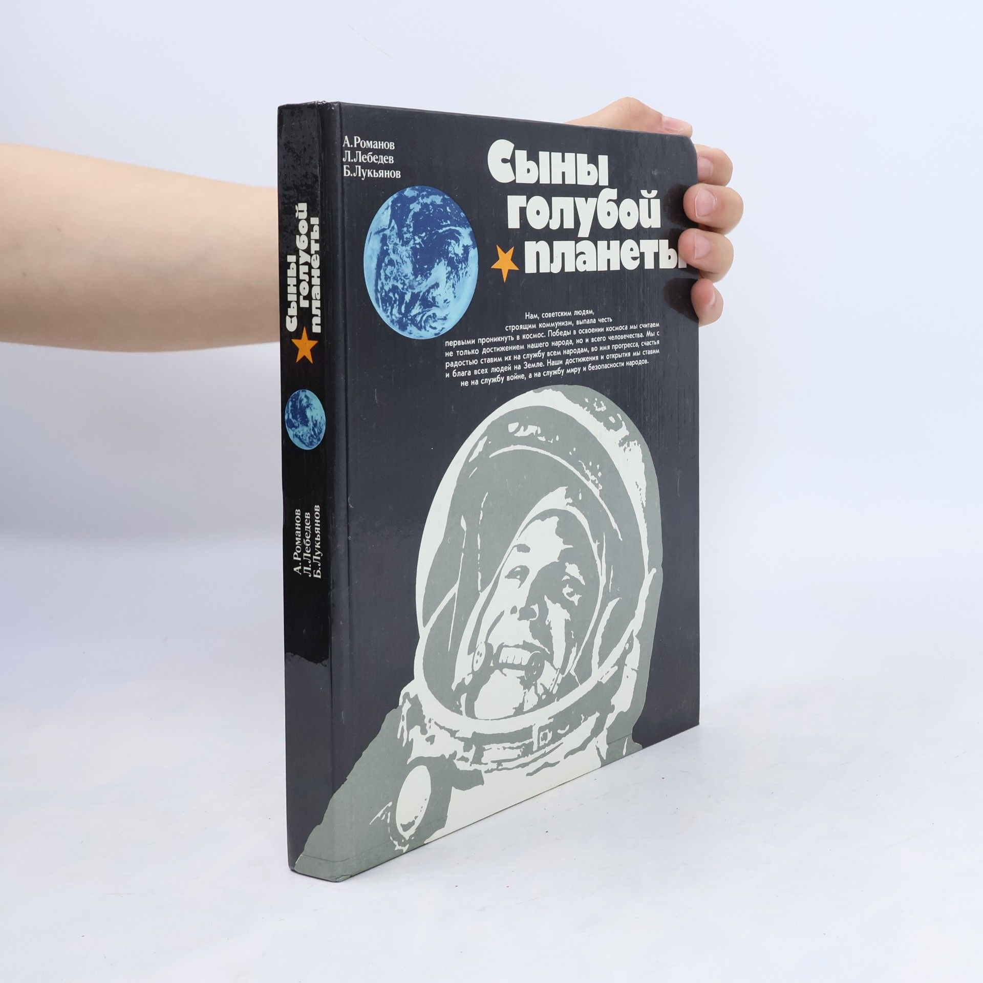 Various authors Сыны голубой планеты