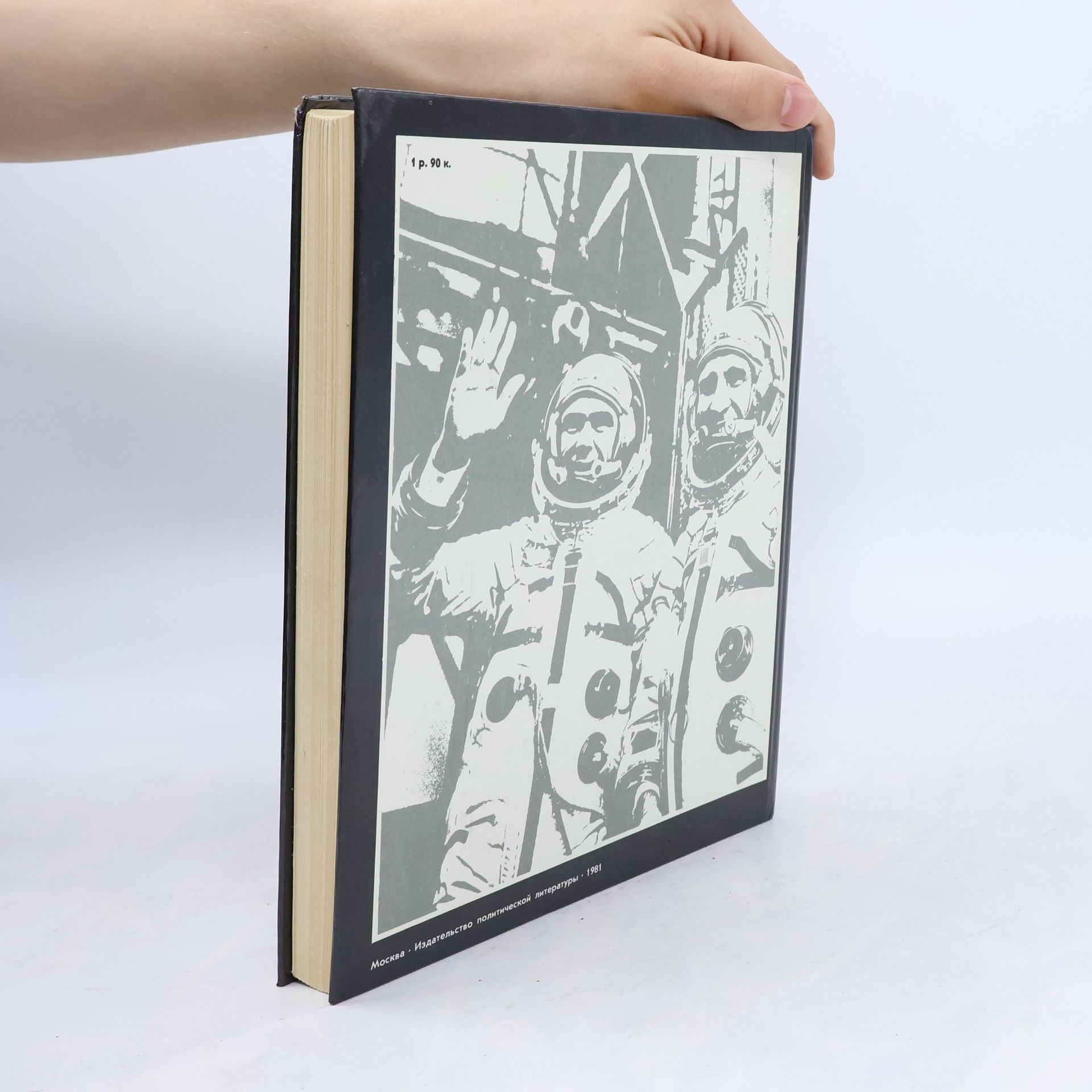 Various authors Сыны голубой планеты