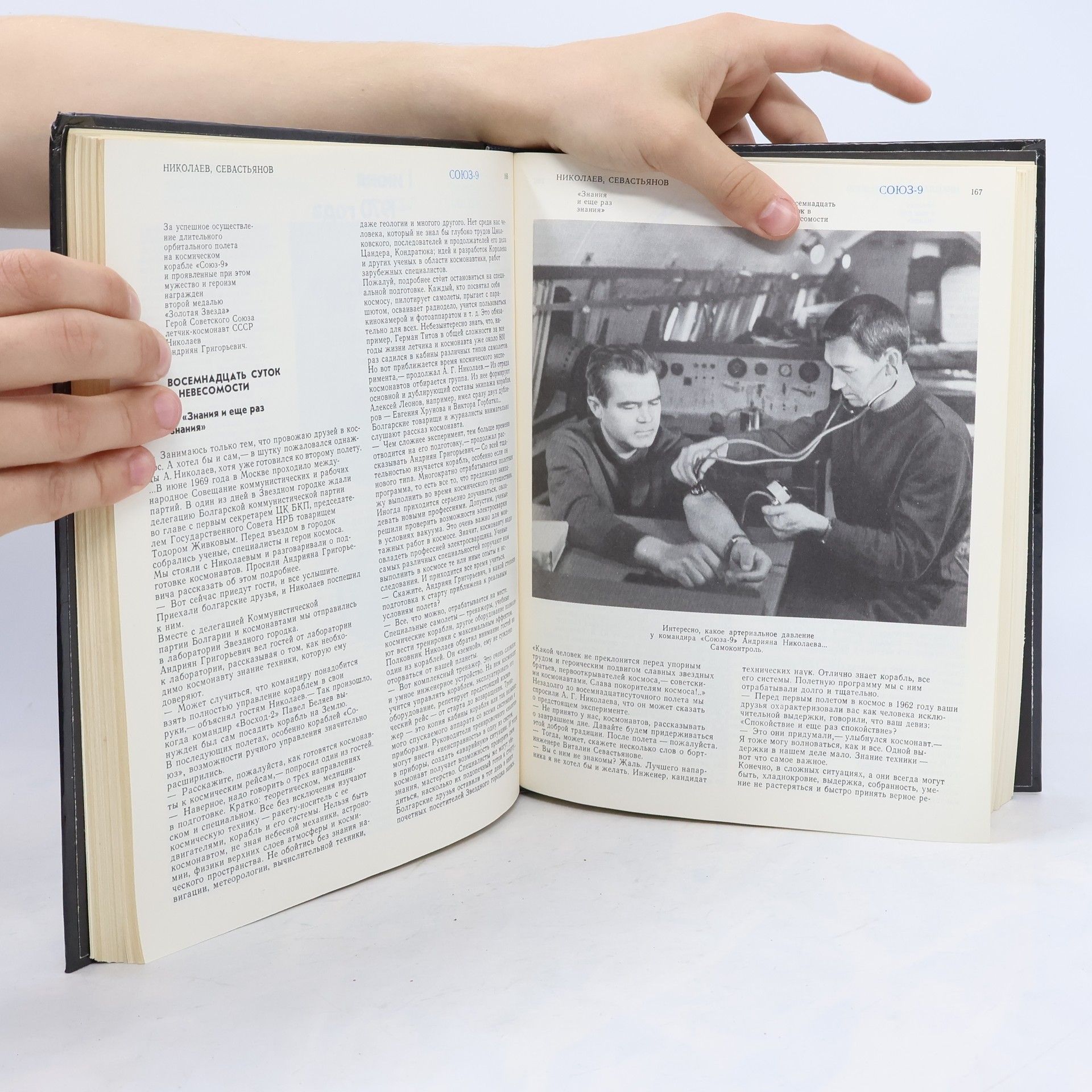Various authors Сыны голубой планеты