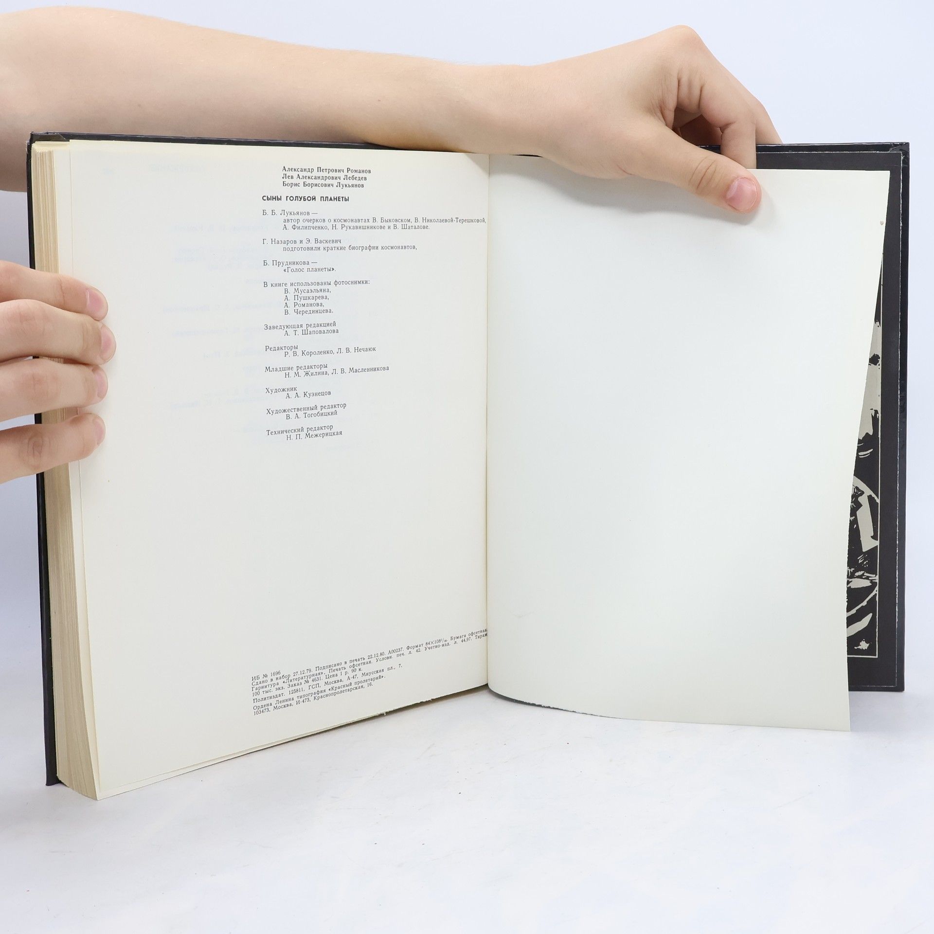 Various authors Сыны голубой планеты