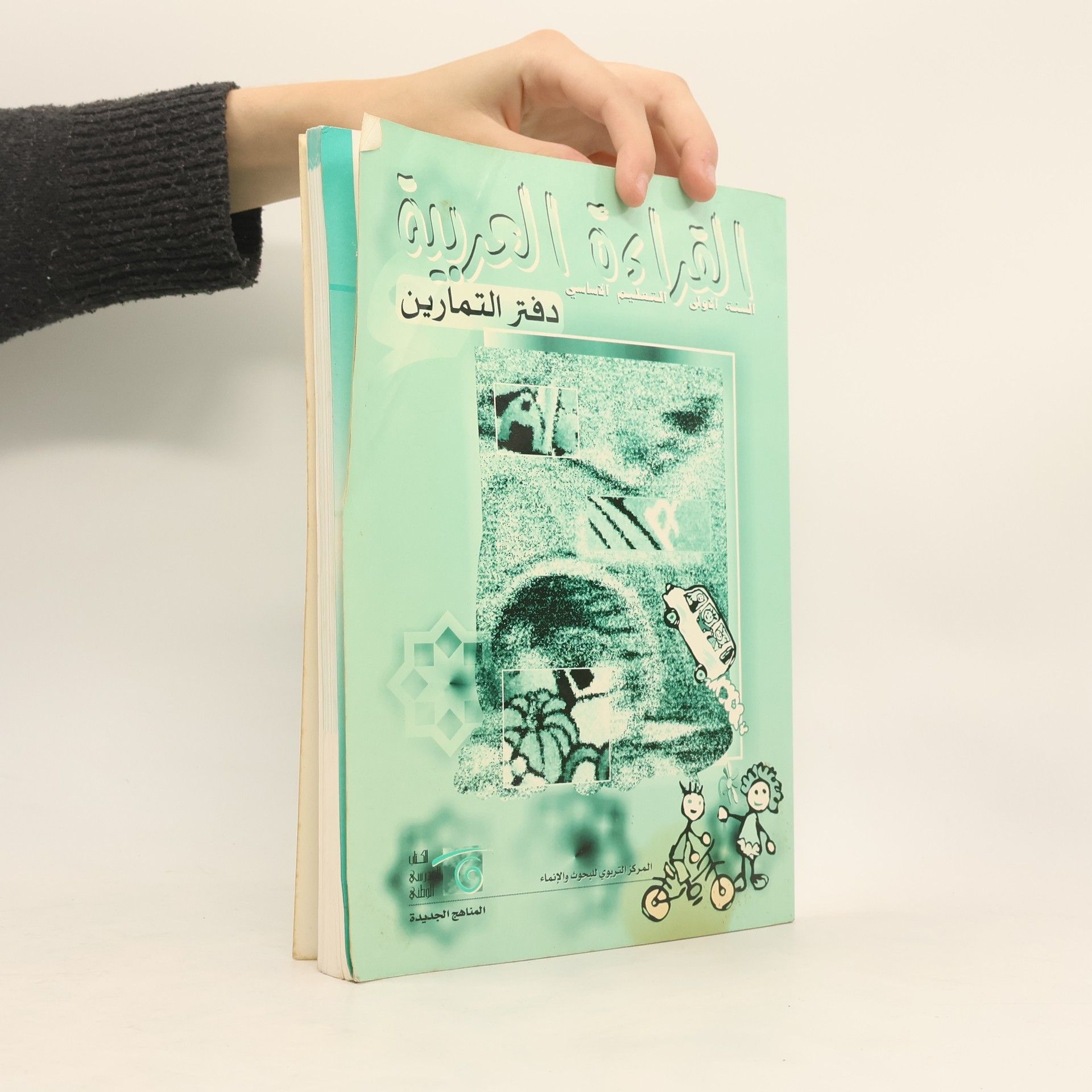 Autorenkollektiv القراءة العربية دفتر التمارين