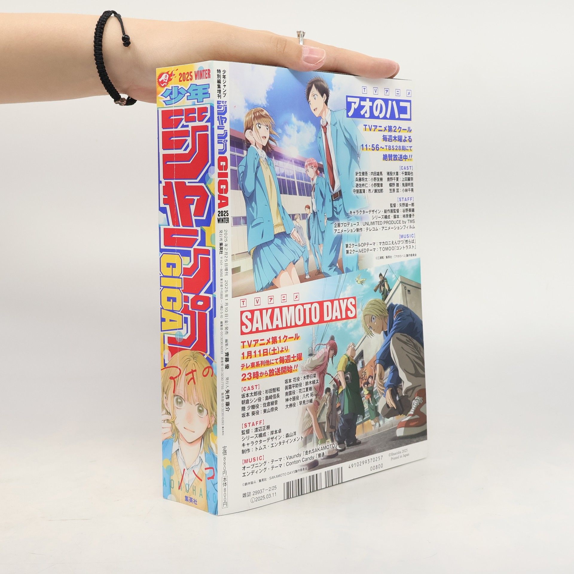 AA.VV. ジャンプギガ, Winter 2025