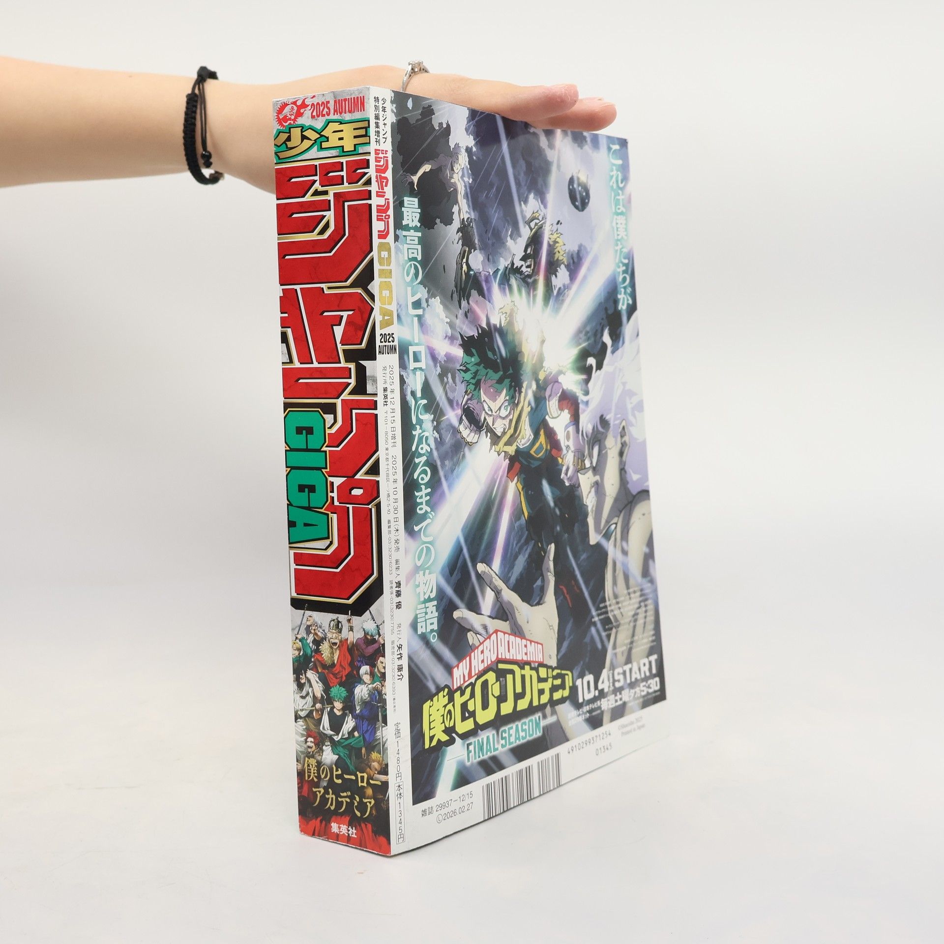 AA.VV. ジャンプギガ, Autumn 2025