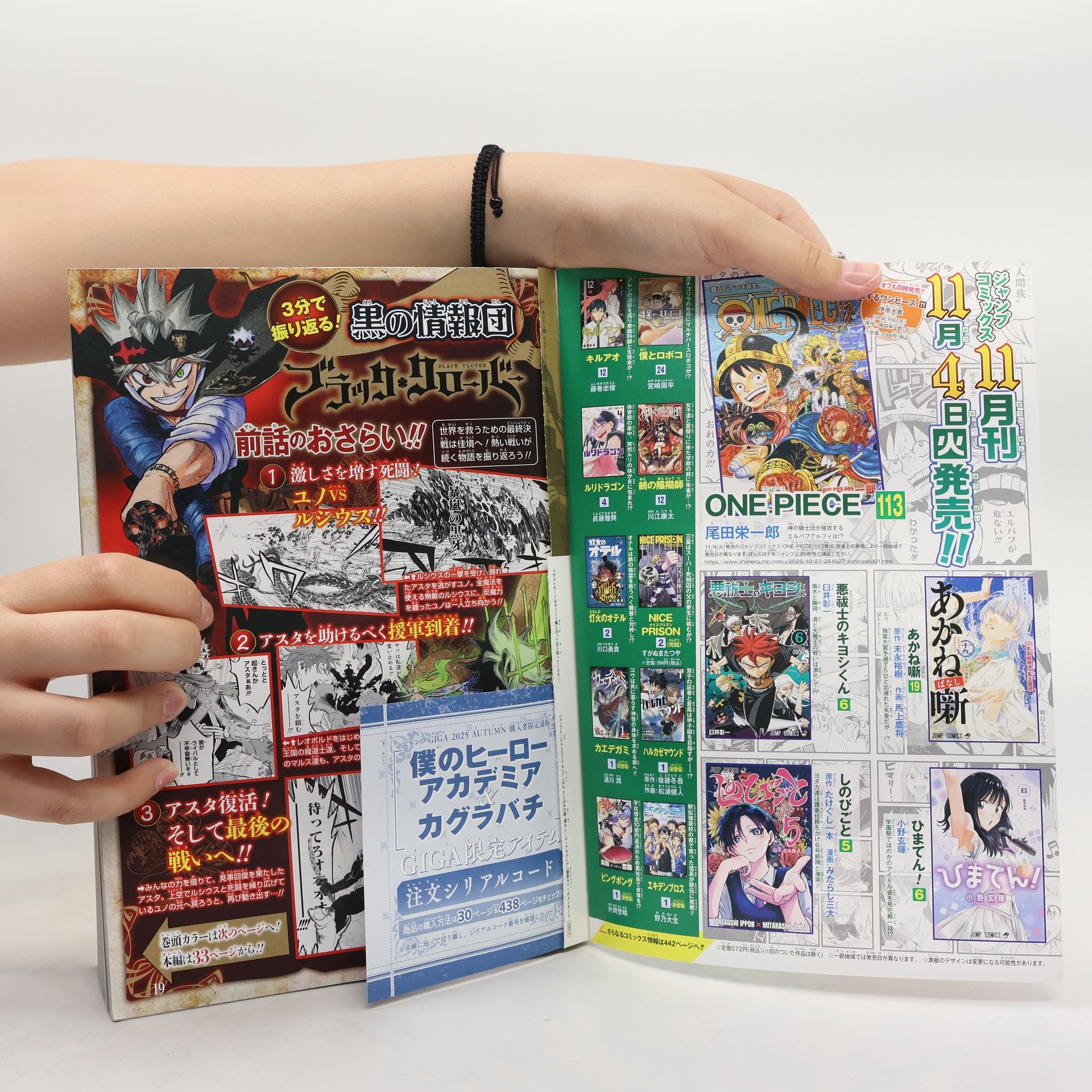 AA.VV. ジャンプギガ, Autumn 2025