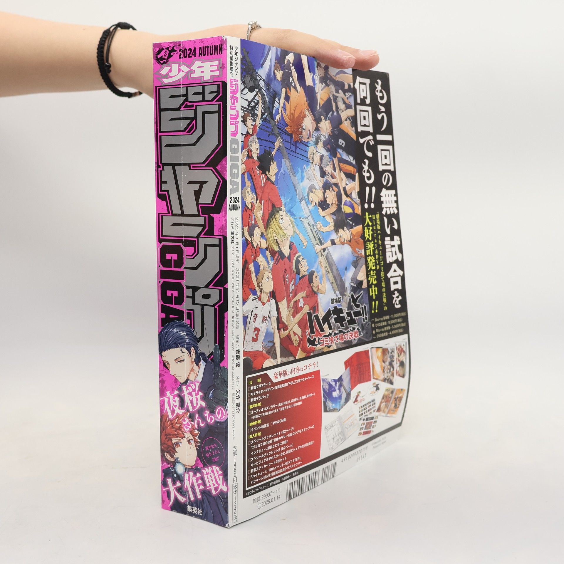 AA.VV. ジャンプギガ, Autumn 2024