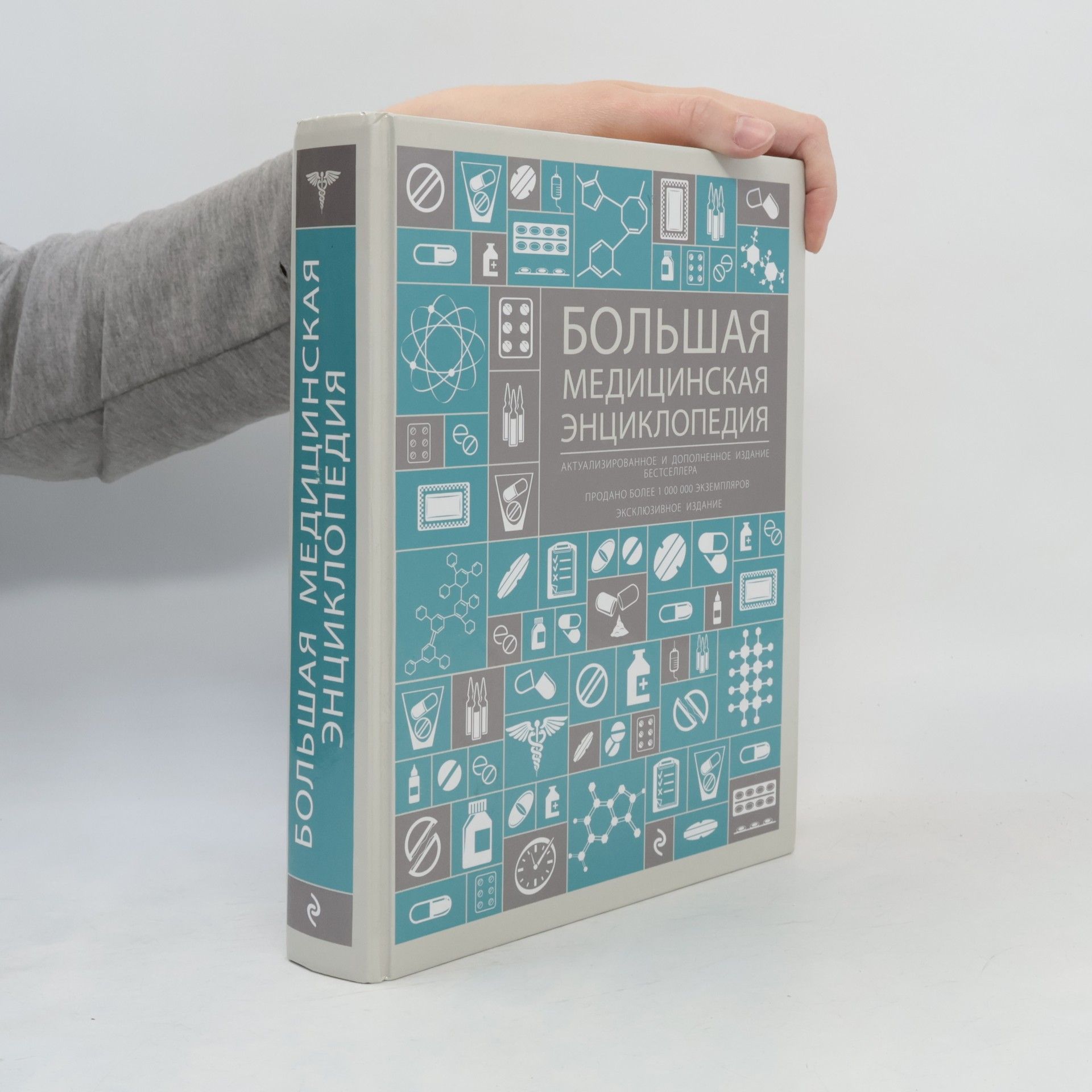 Collectif d'auteurs Большая медицинская энциклопедия