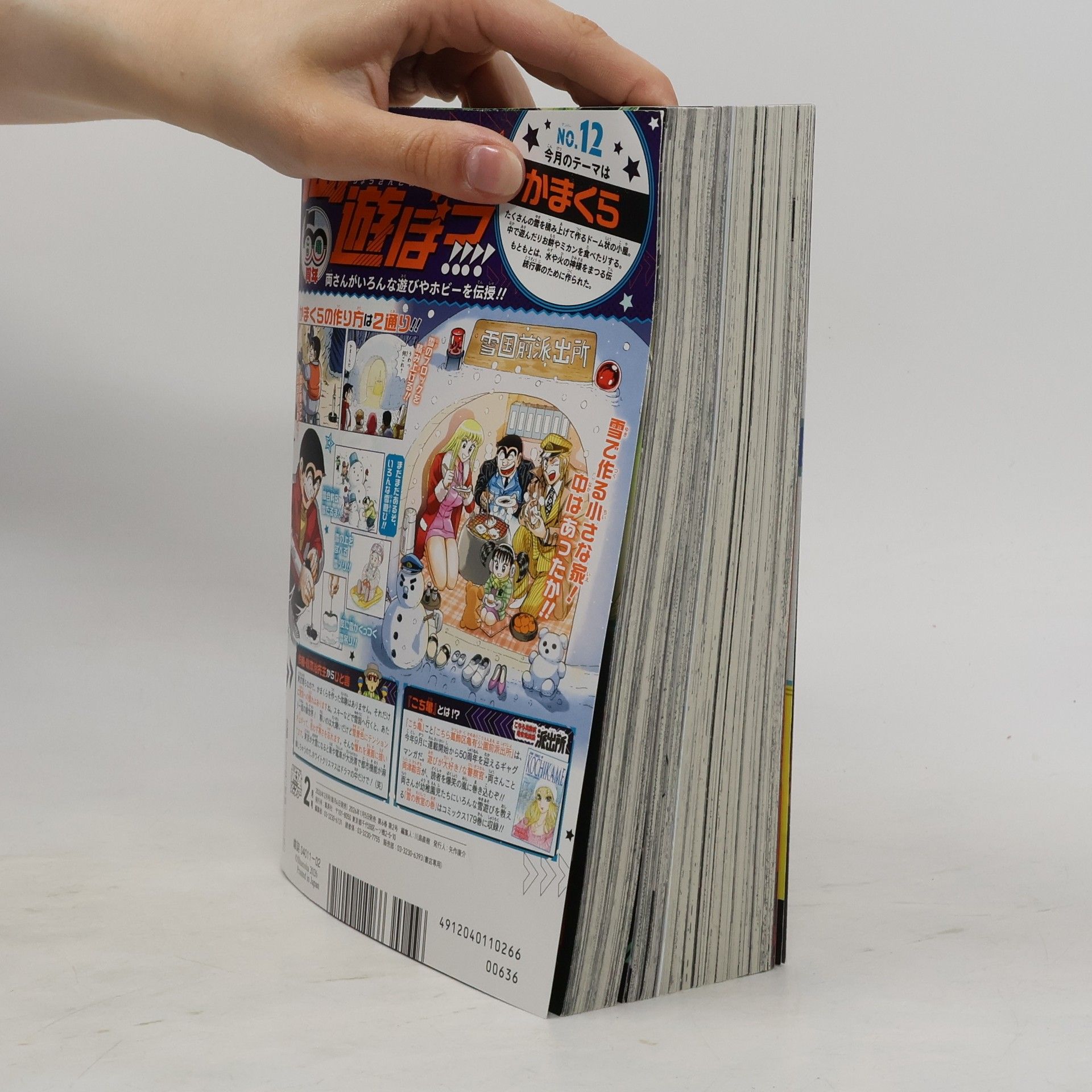 Autores varios 瞬間ジャンプ 2