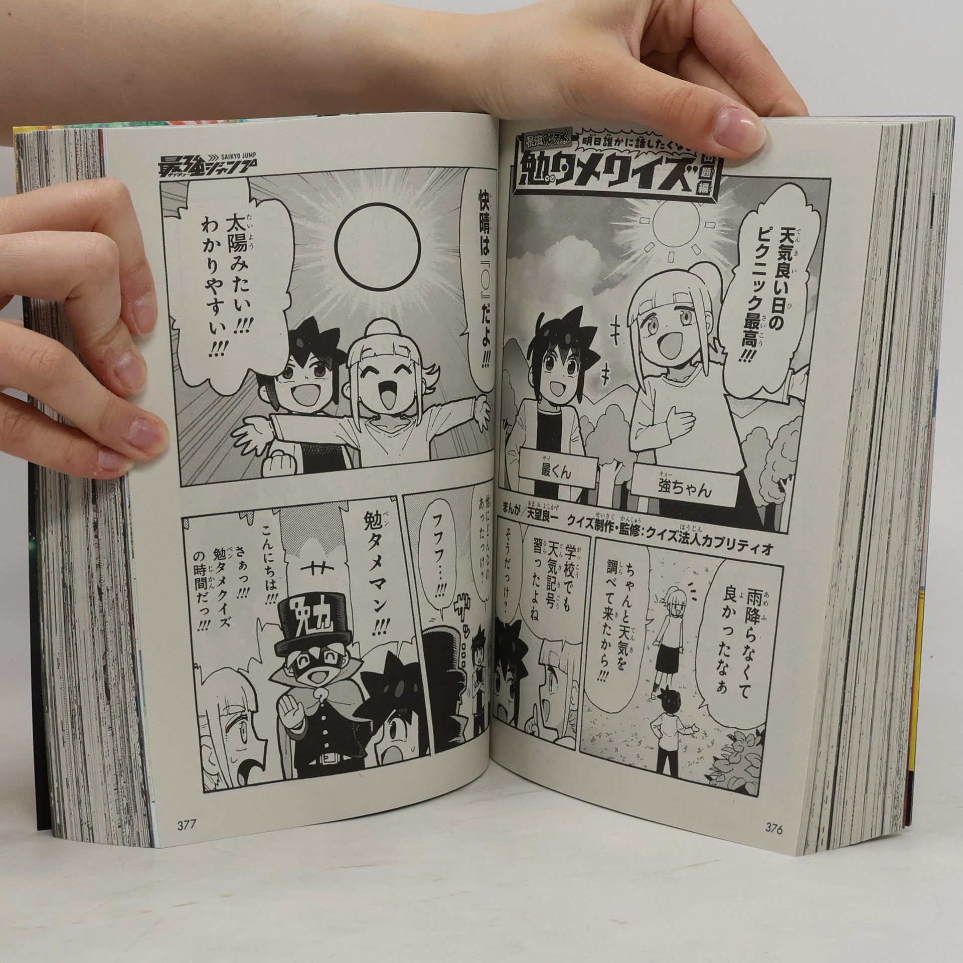 Autores varios 瞬間ジャンプ 2