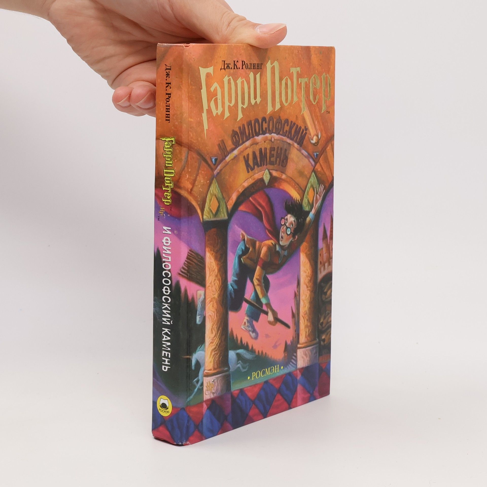 J. K. Rowling Гарри Поттер и философский камень