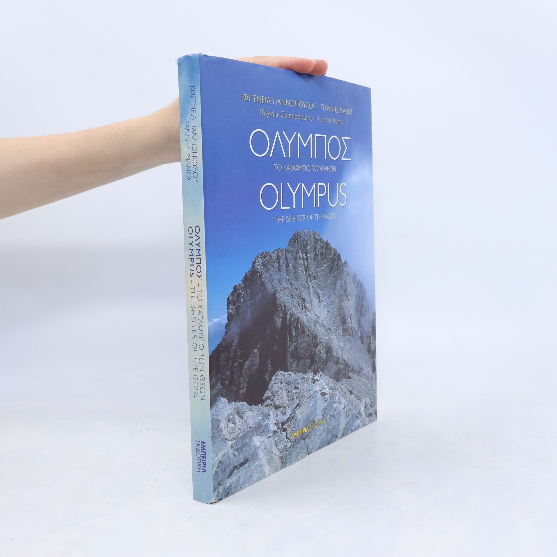 Ifigenia Giannopoulou ΟΛΥΜΠΟΣ / Olympus