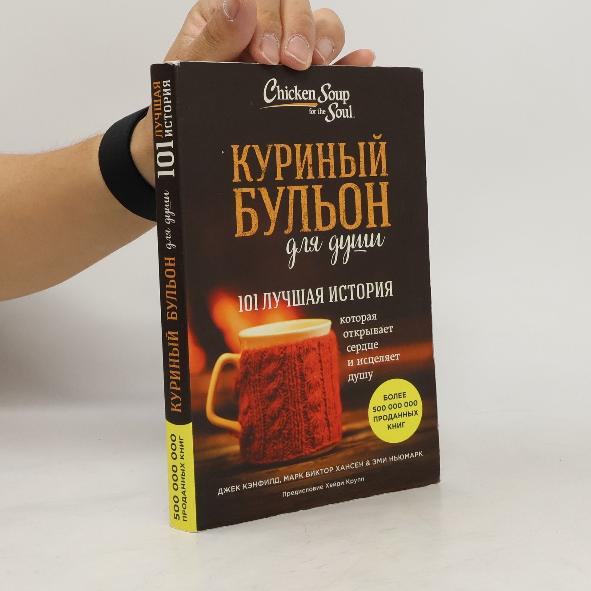 101 лучшая история