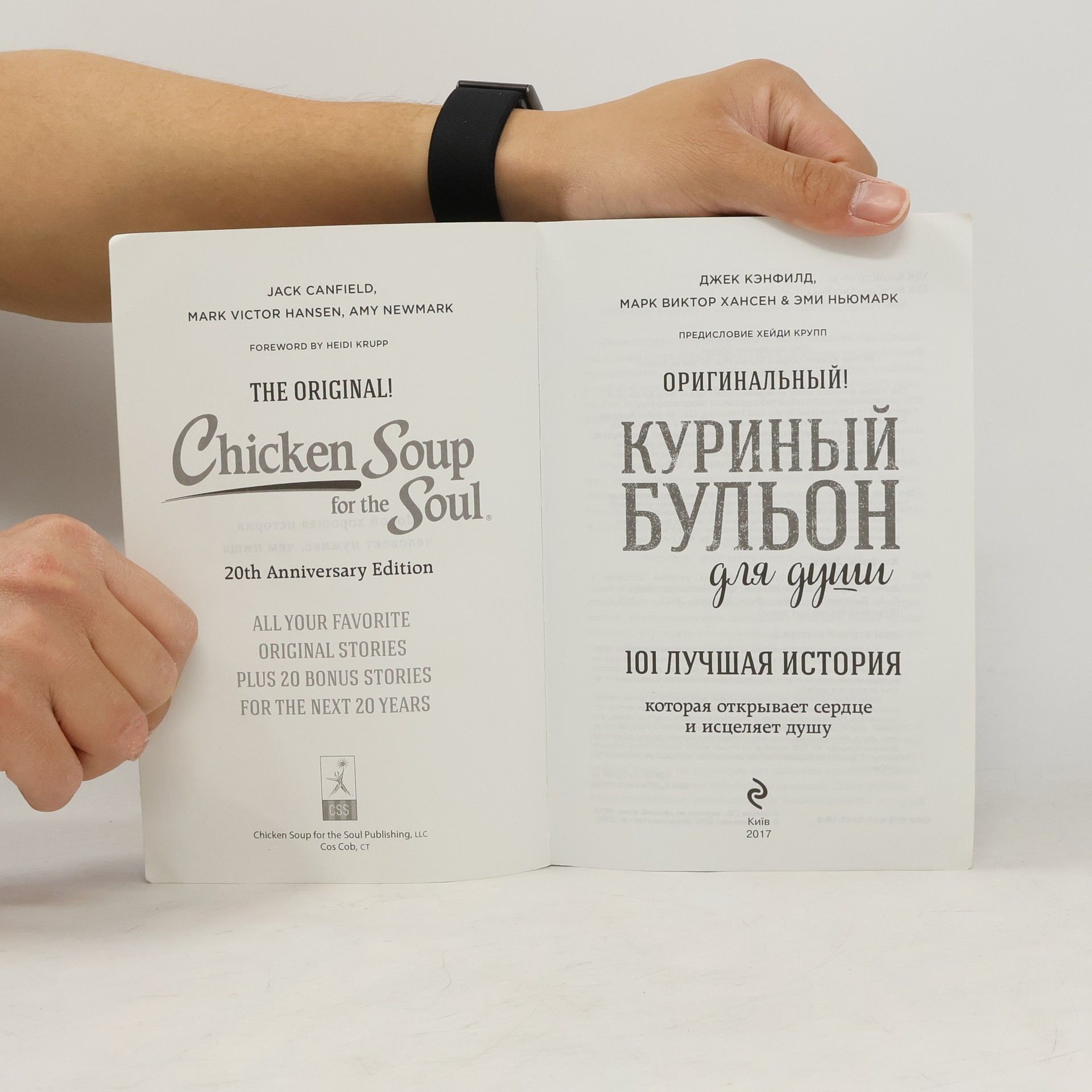 Джек Кэнфилд 101 лучшая история
