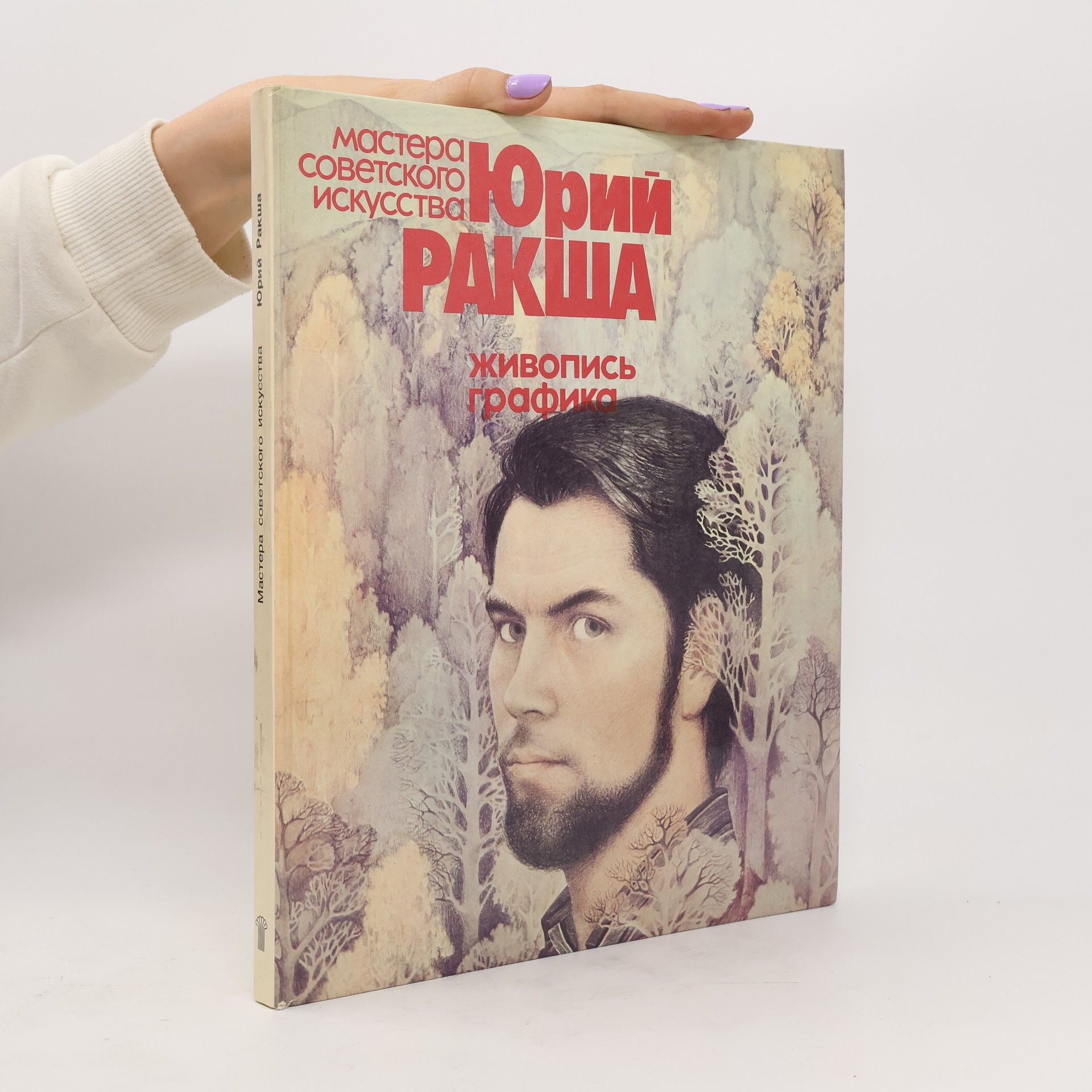 V. Olshevsky Ракша Юрий., Живопись, графика.