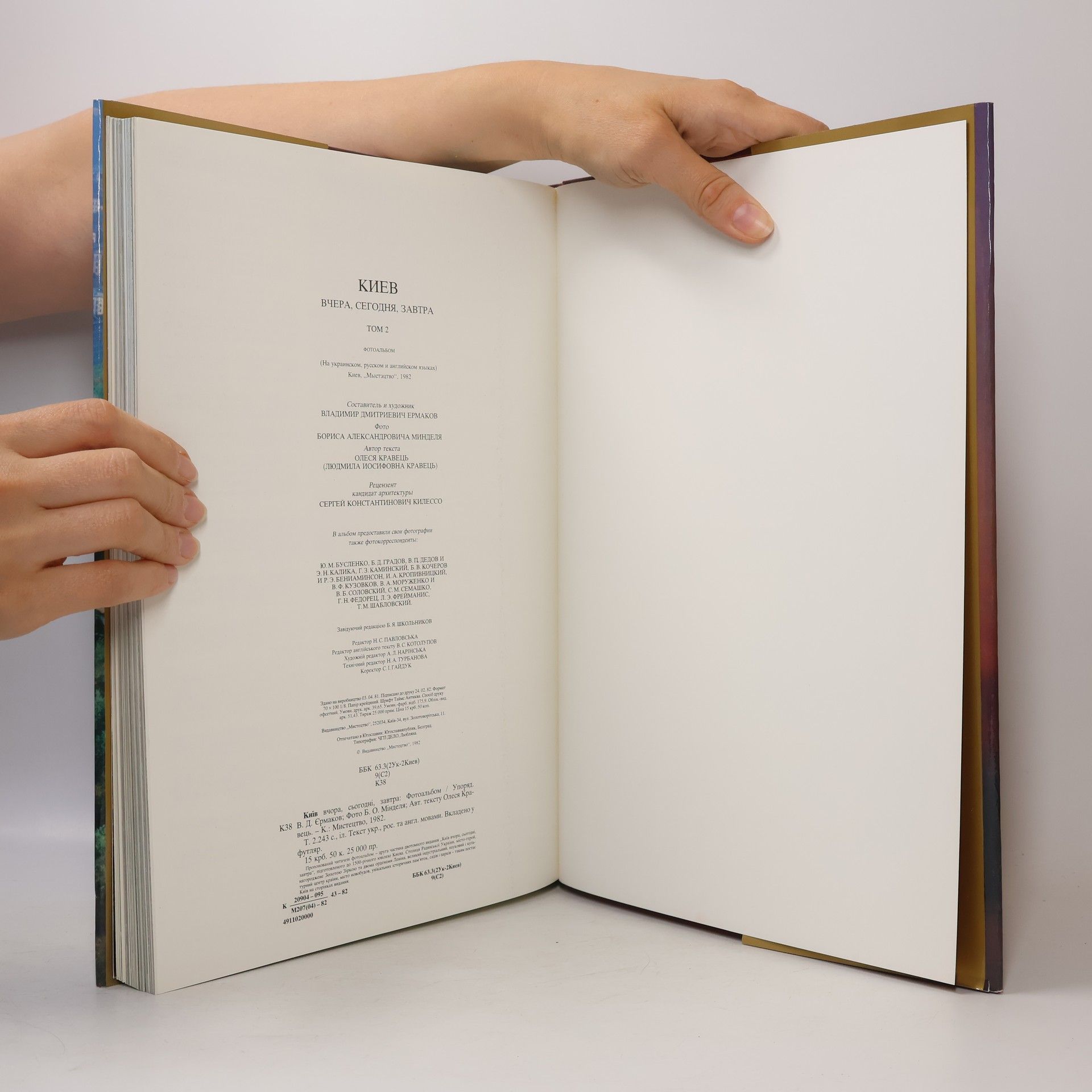 Collectif d'auteurs Київ. Вчора, сьогодні, завтра 2