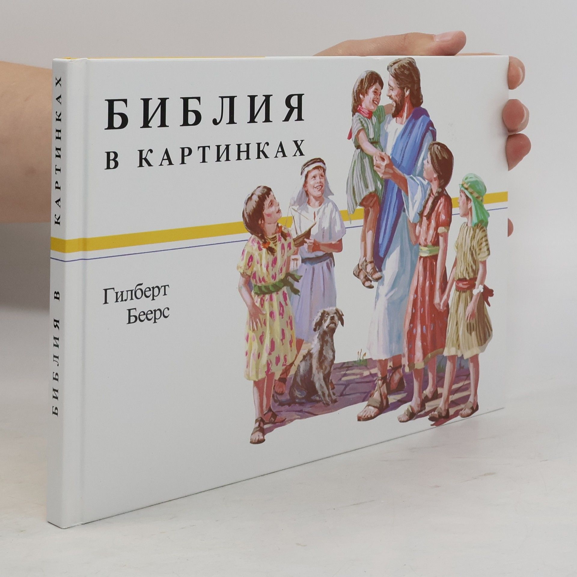 Victor Gilbert Beers Библия в картинках