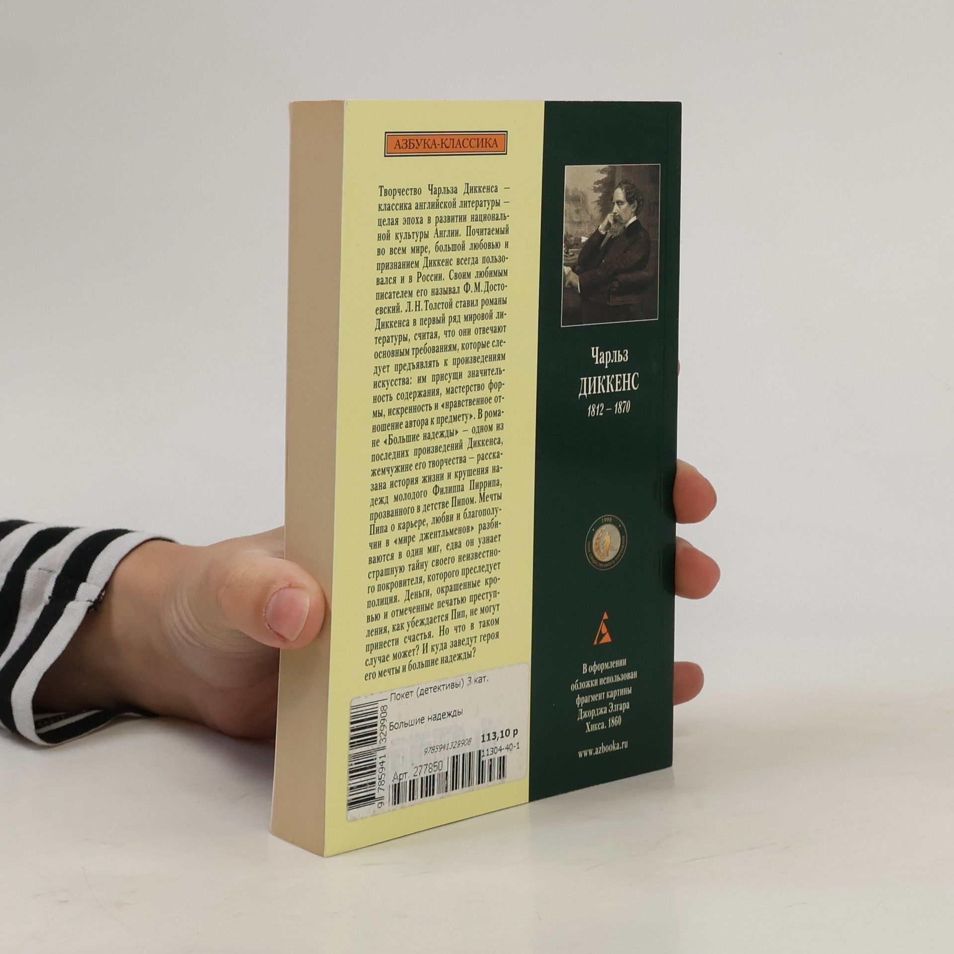 Charles Dickens Большие надежды