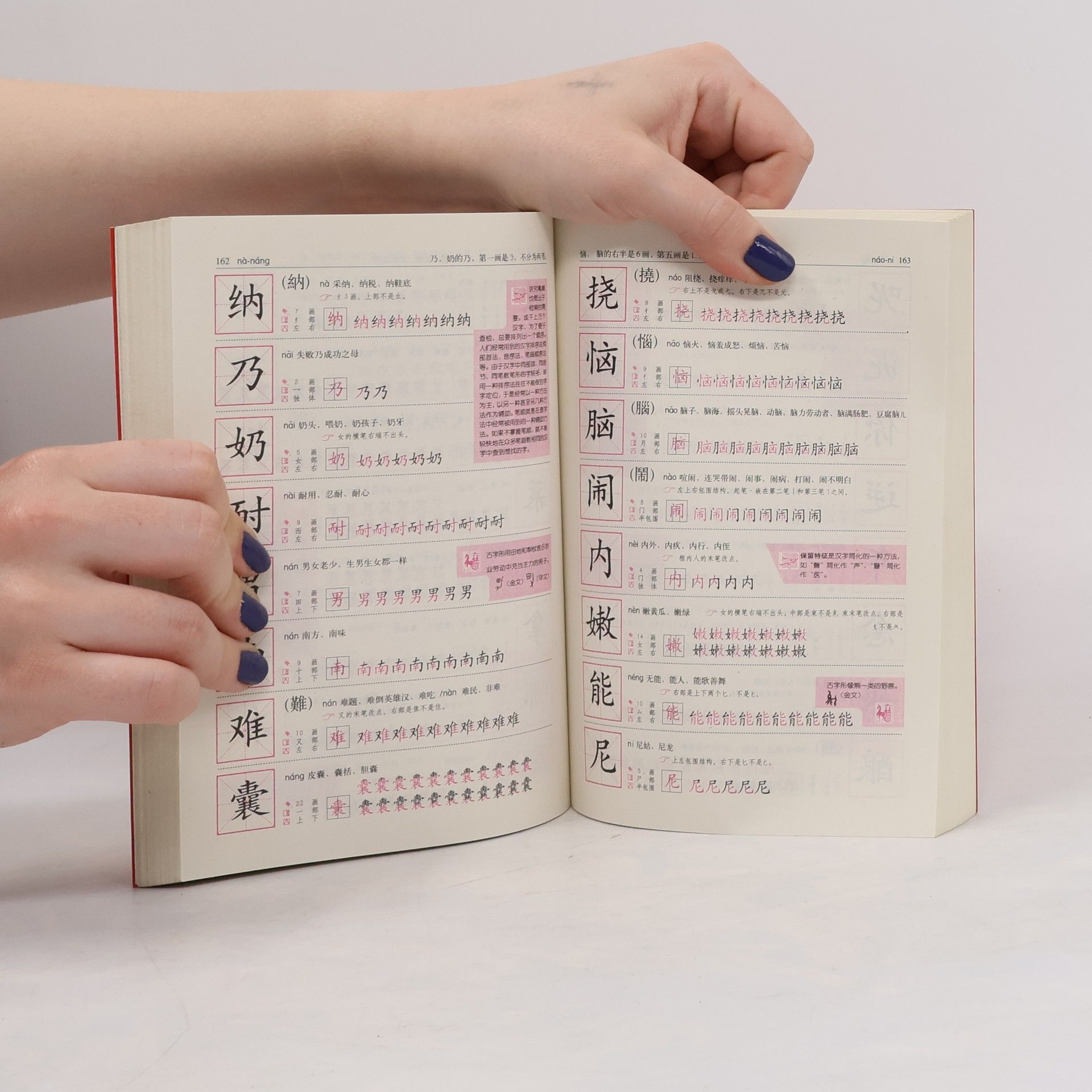 費錦昌 新华写字字典