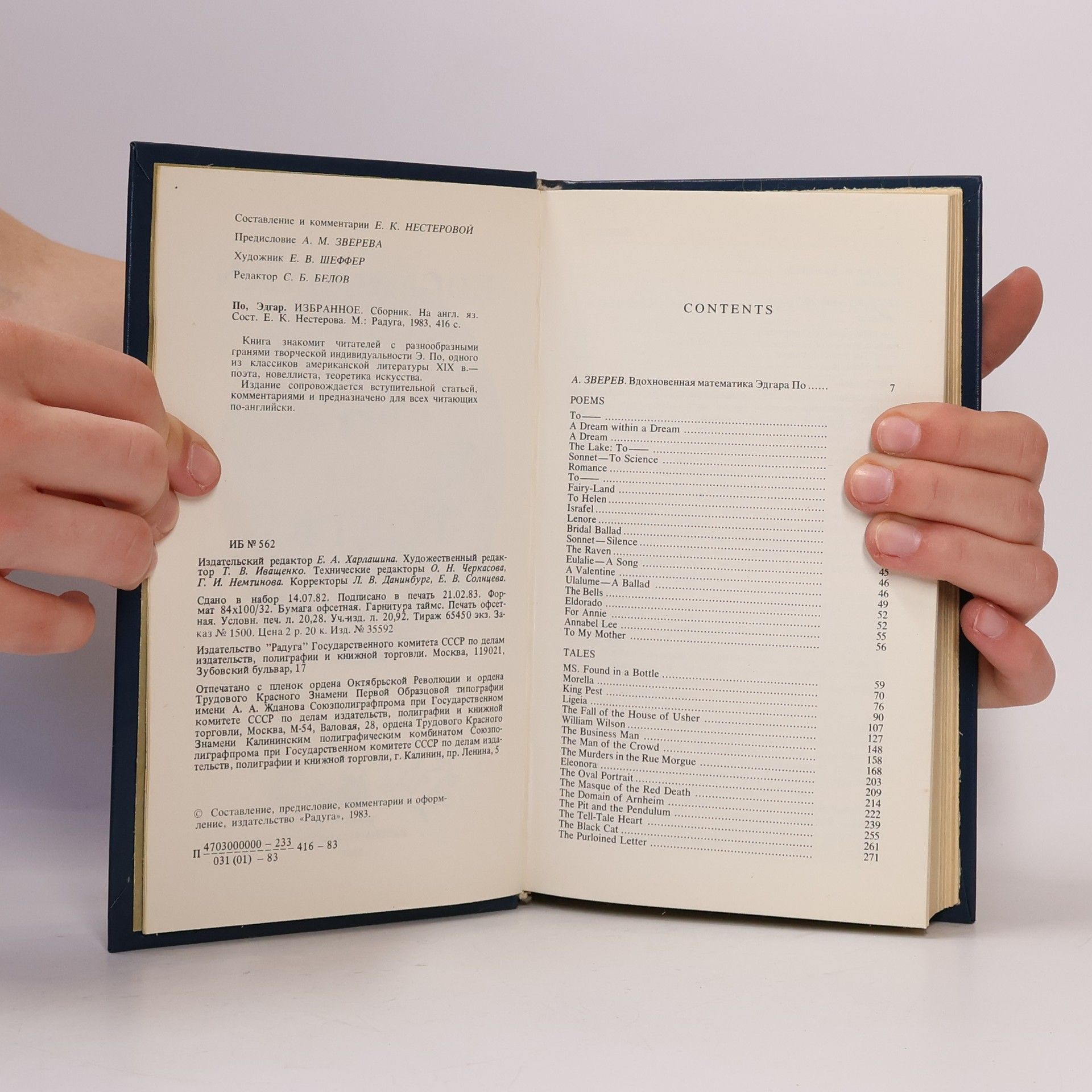 Edgar Allan Poe Selected Works. Избранное