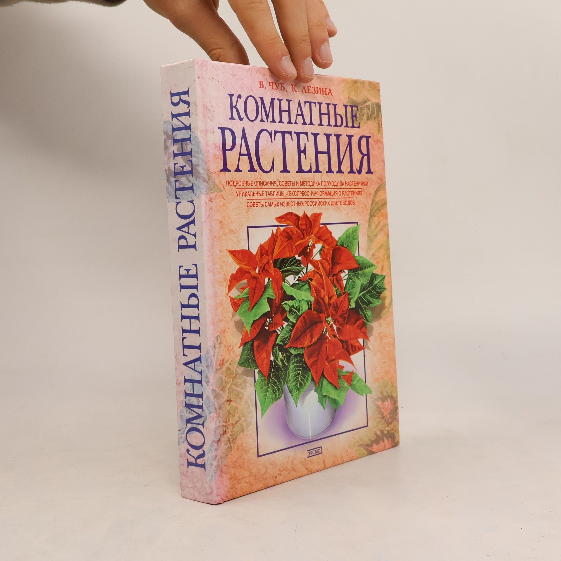 Ksenija Dmitrijevna Lezina Комнатные растения