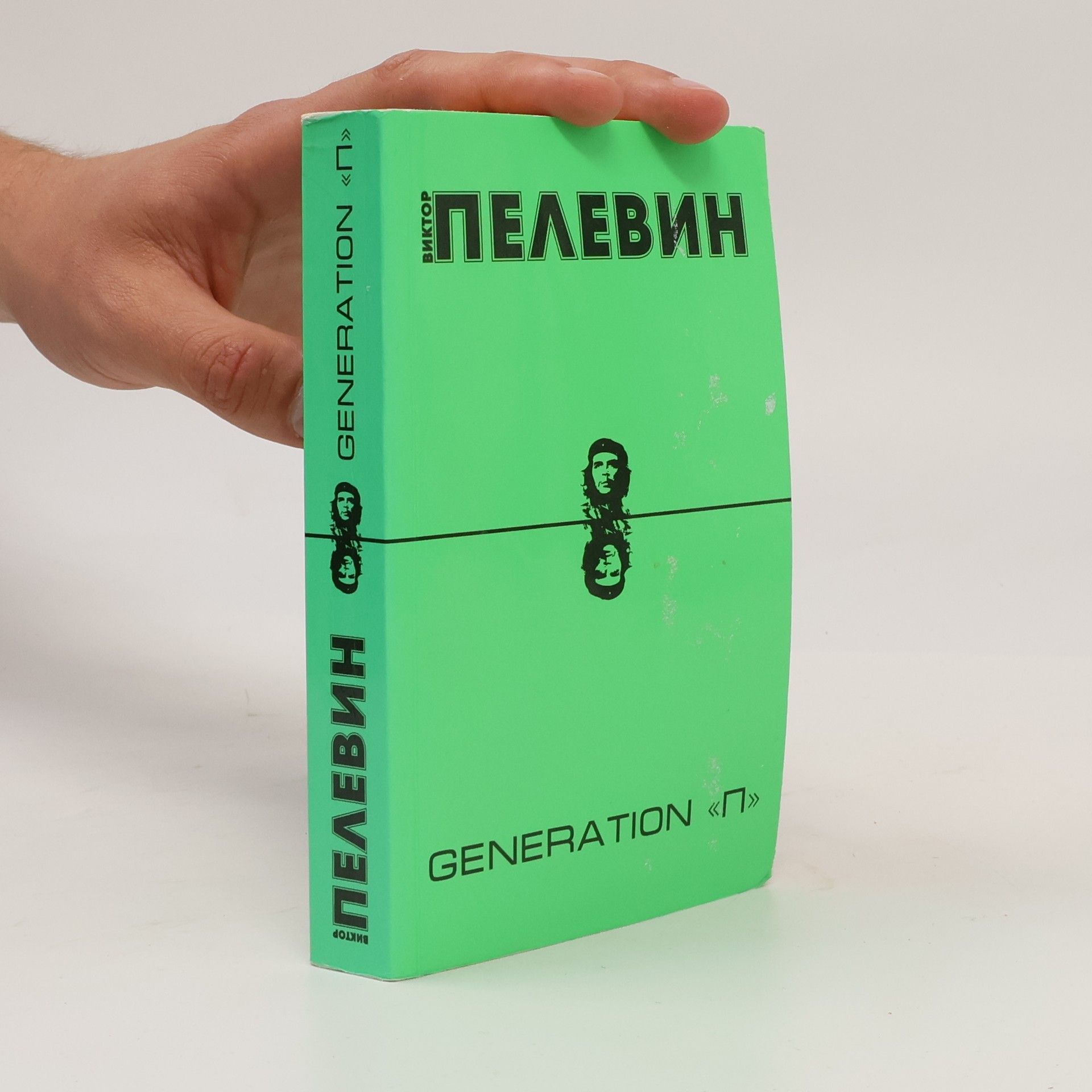 Victor Pelevin Generation П