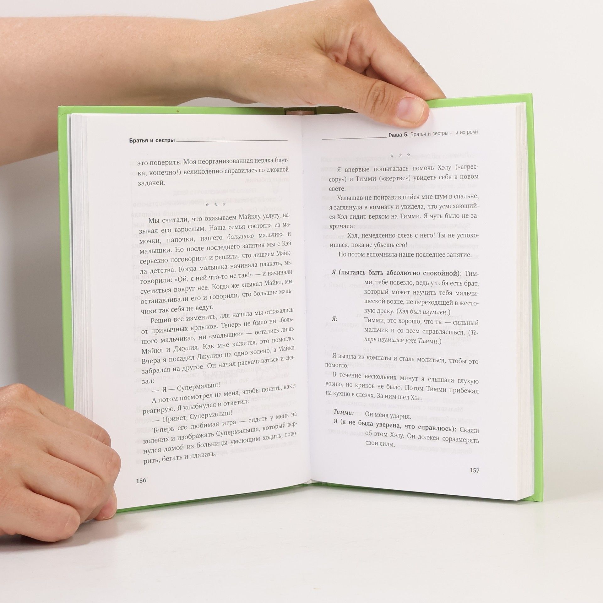 Adele Faber Братья и сестры. Как помочь вашим детям жить дружно