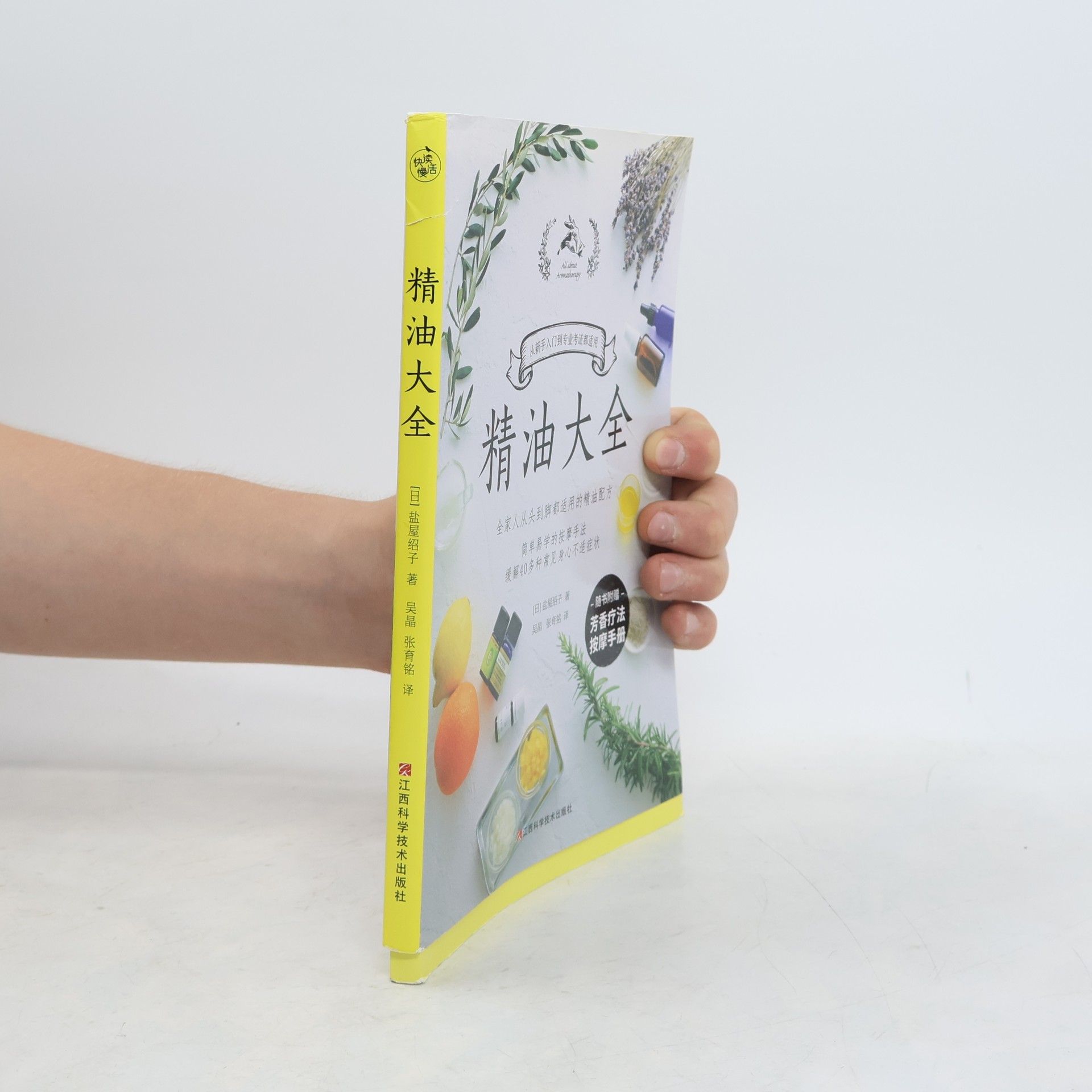 Kolektiv autorů 精油大全