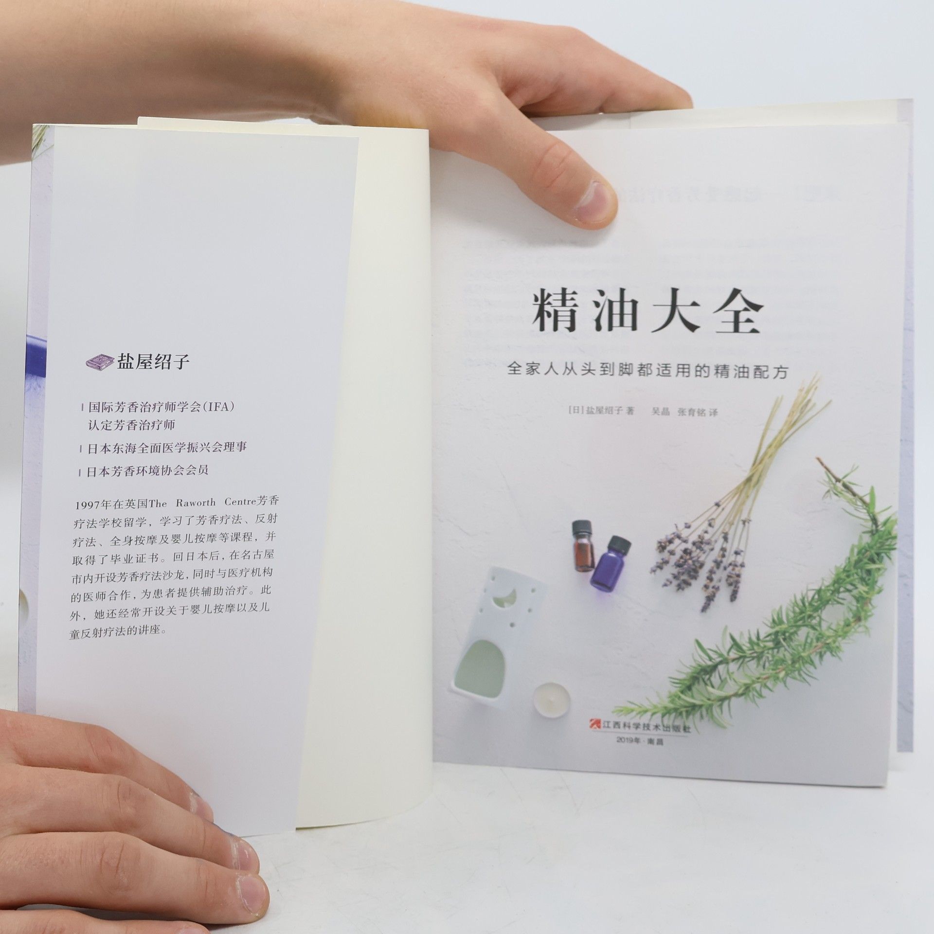 Kolektiv autorů 精油大全