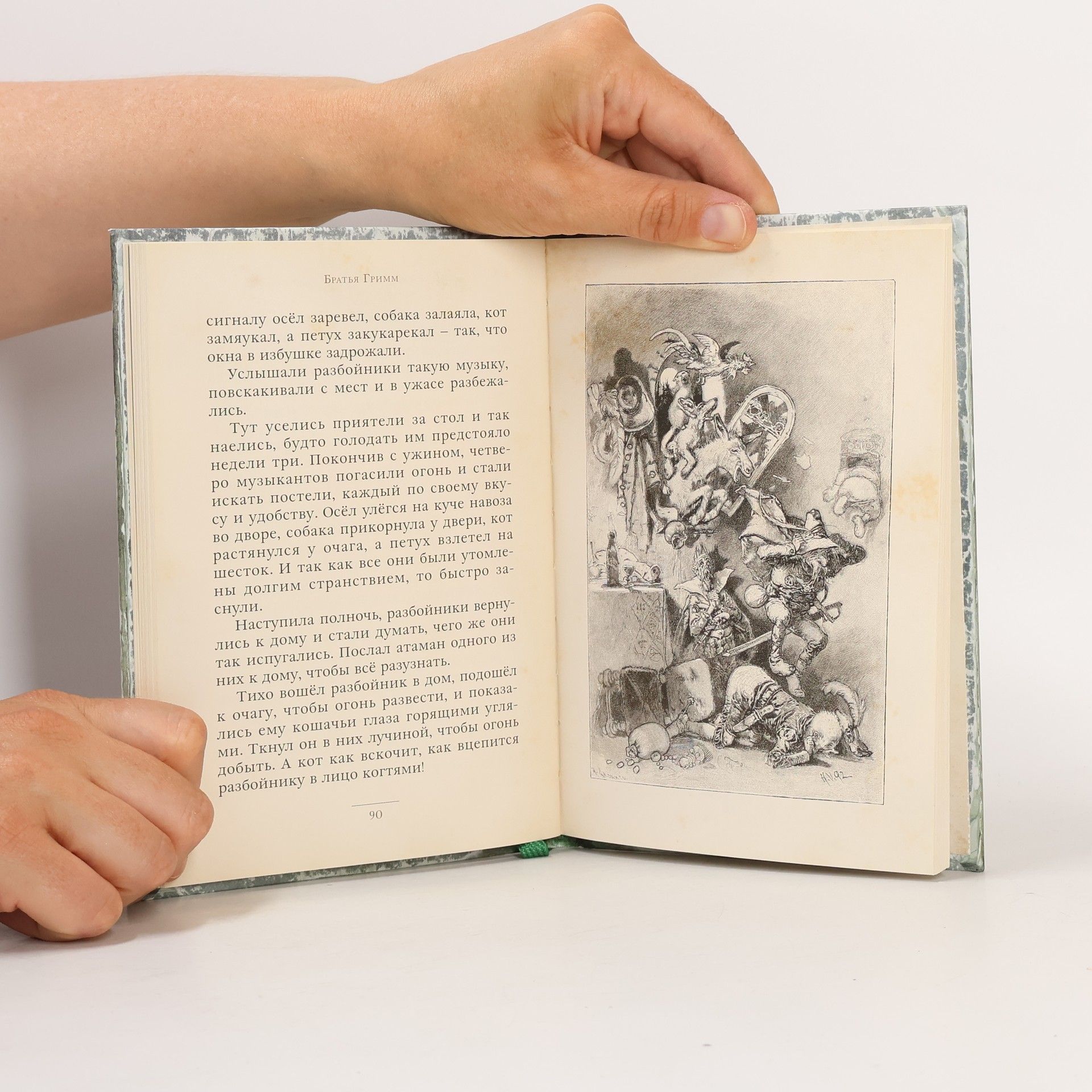 Jacob Grimm Малая книга с историей: Сказки