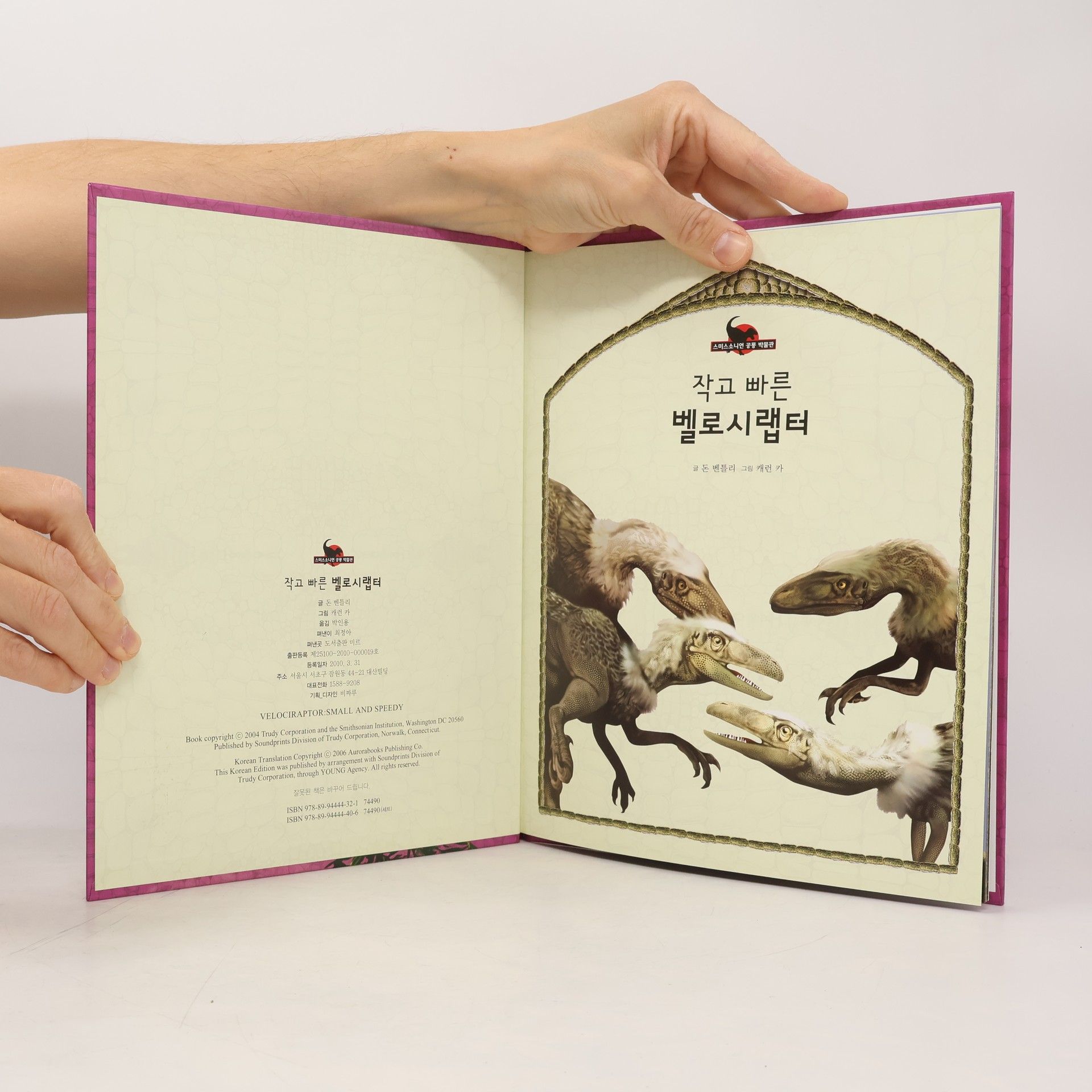 돈 펜들리 작고 빠른 벨로시랩터