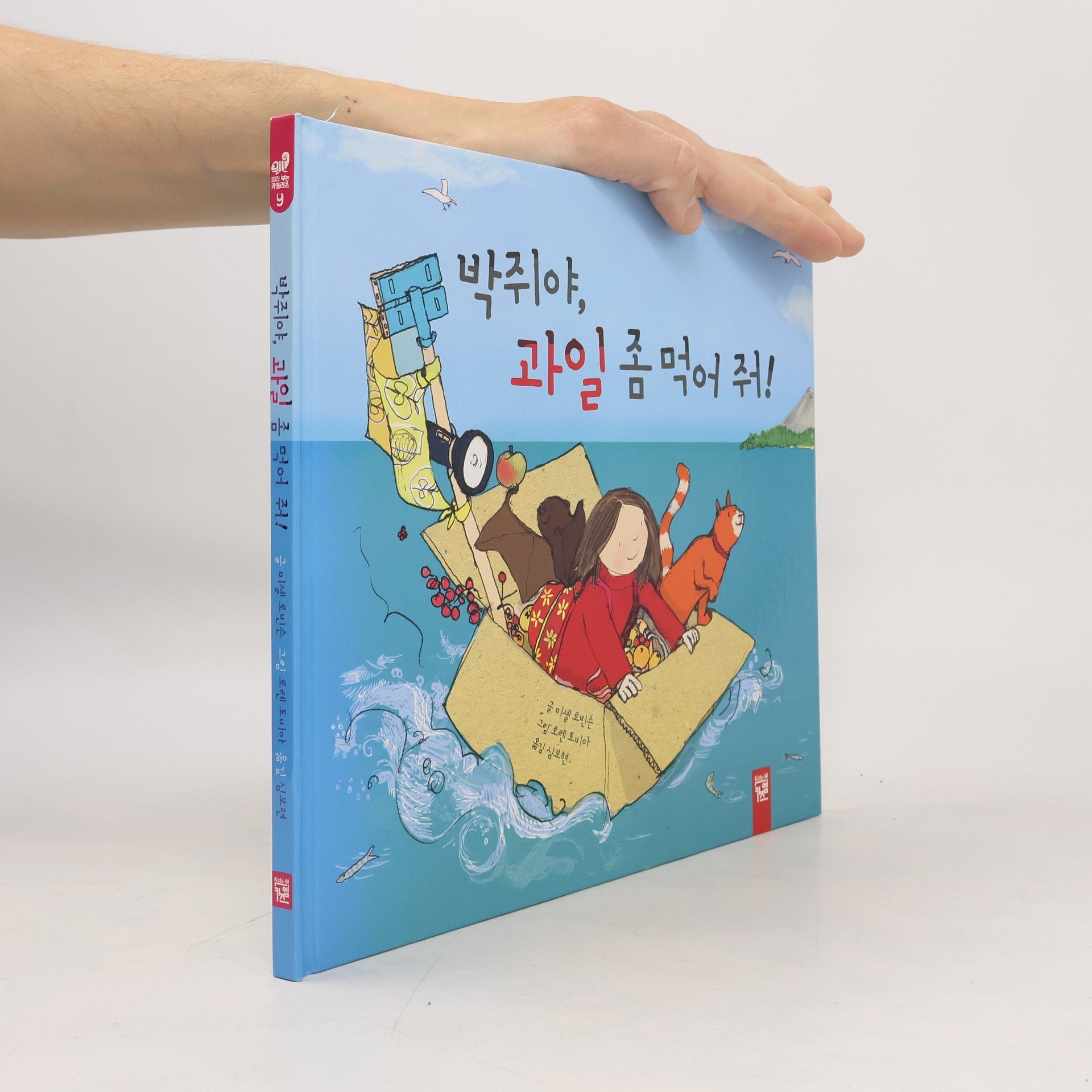 심보현 박쥐야, 과일 좀 먹어 줘! 9