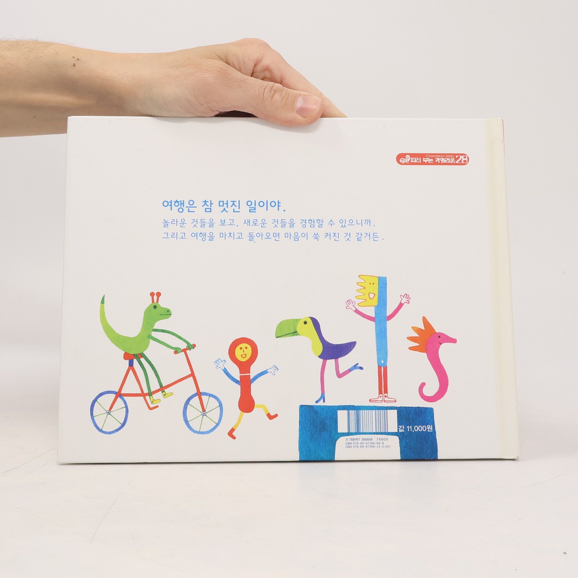 플로리 생-발 피리 부는 카멜레온 - 28: 상상의 집