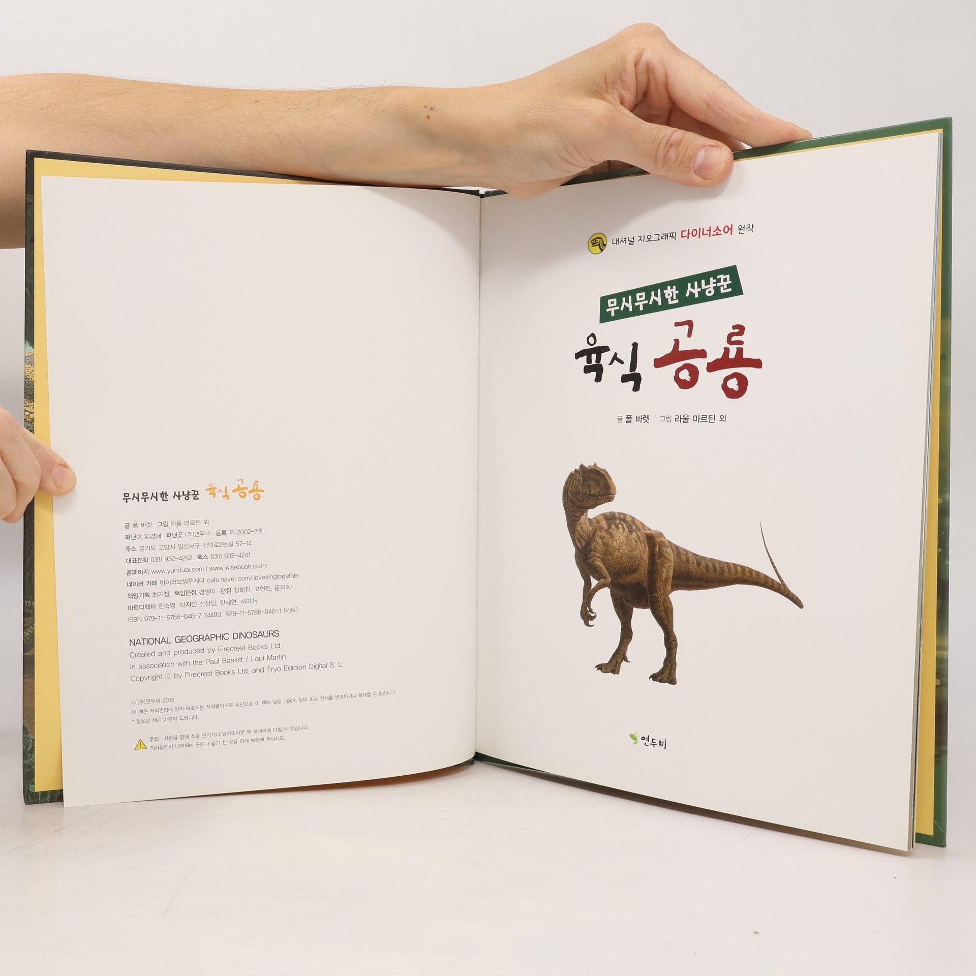 Paul Barrett 무시무시한 사냥꾼 육식 공룡
