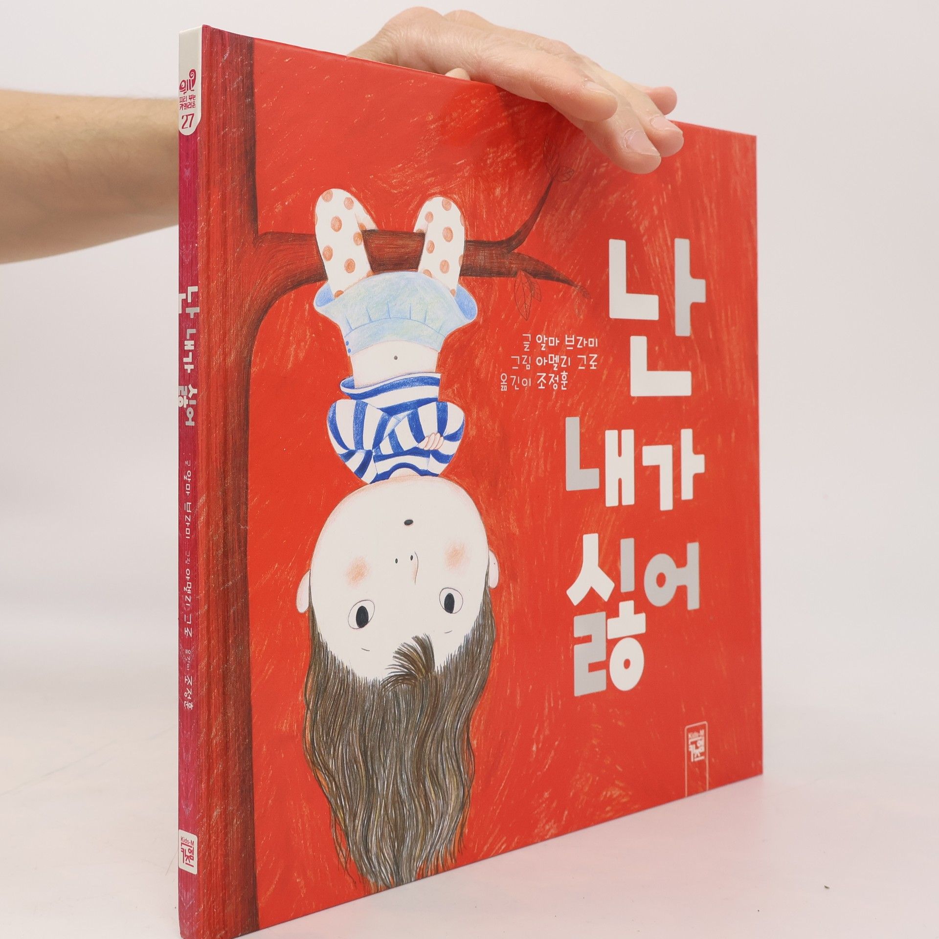 Amelie Gro 피리 부는 카멜레온 - 27: 난 내가 싫어