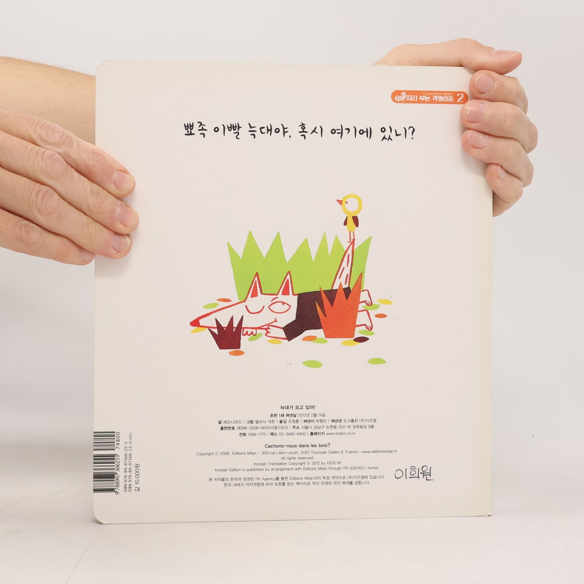 레오나르드 늑대가 오고 있어! 2