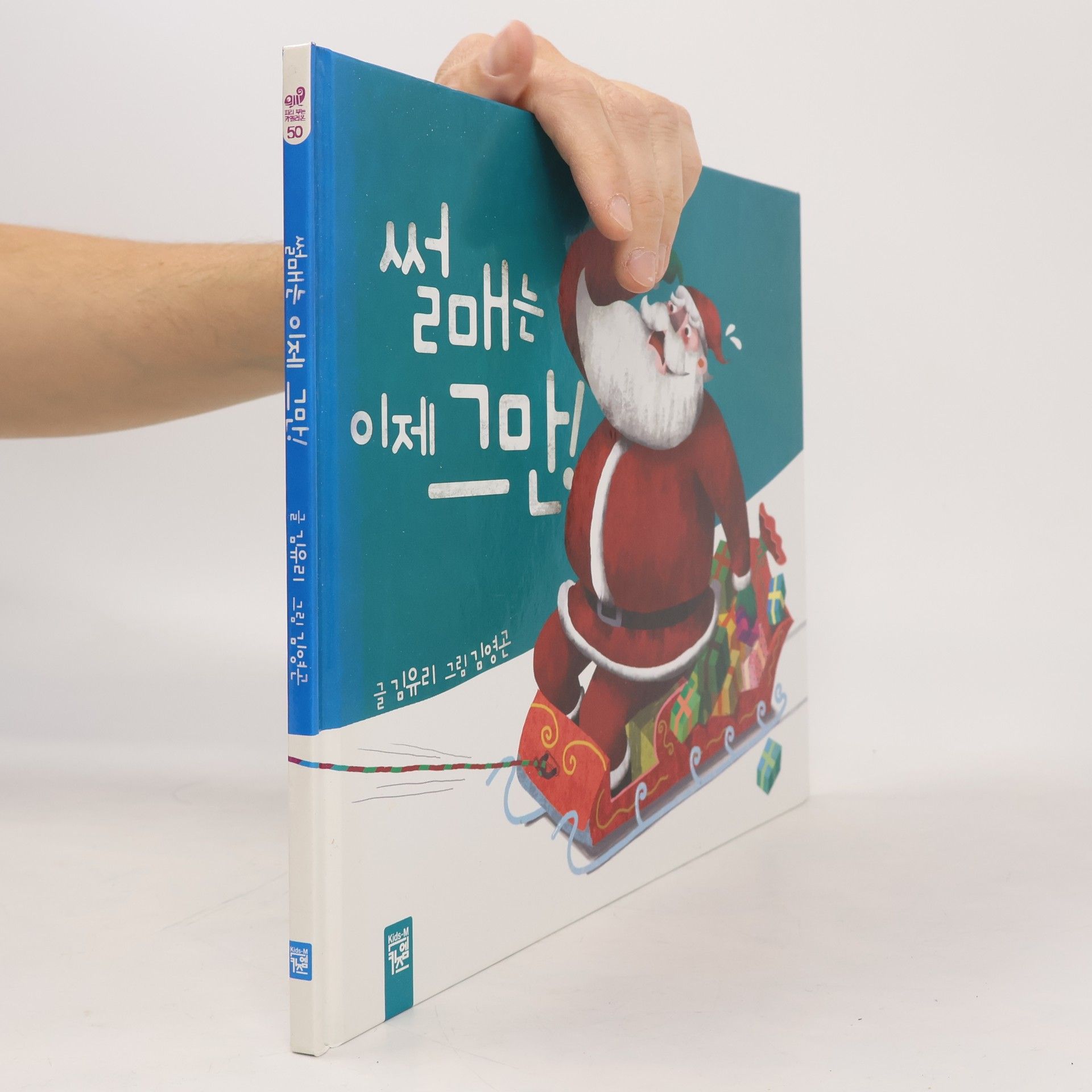 김유리 피리 부는 카멜레온 - 50: 썰매는 이제 그만 - 양장본 HardCover