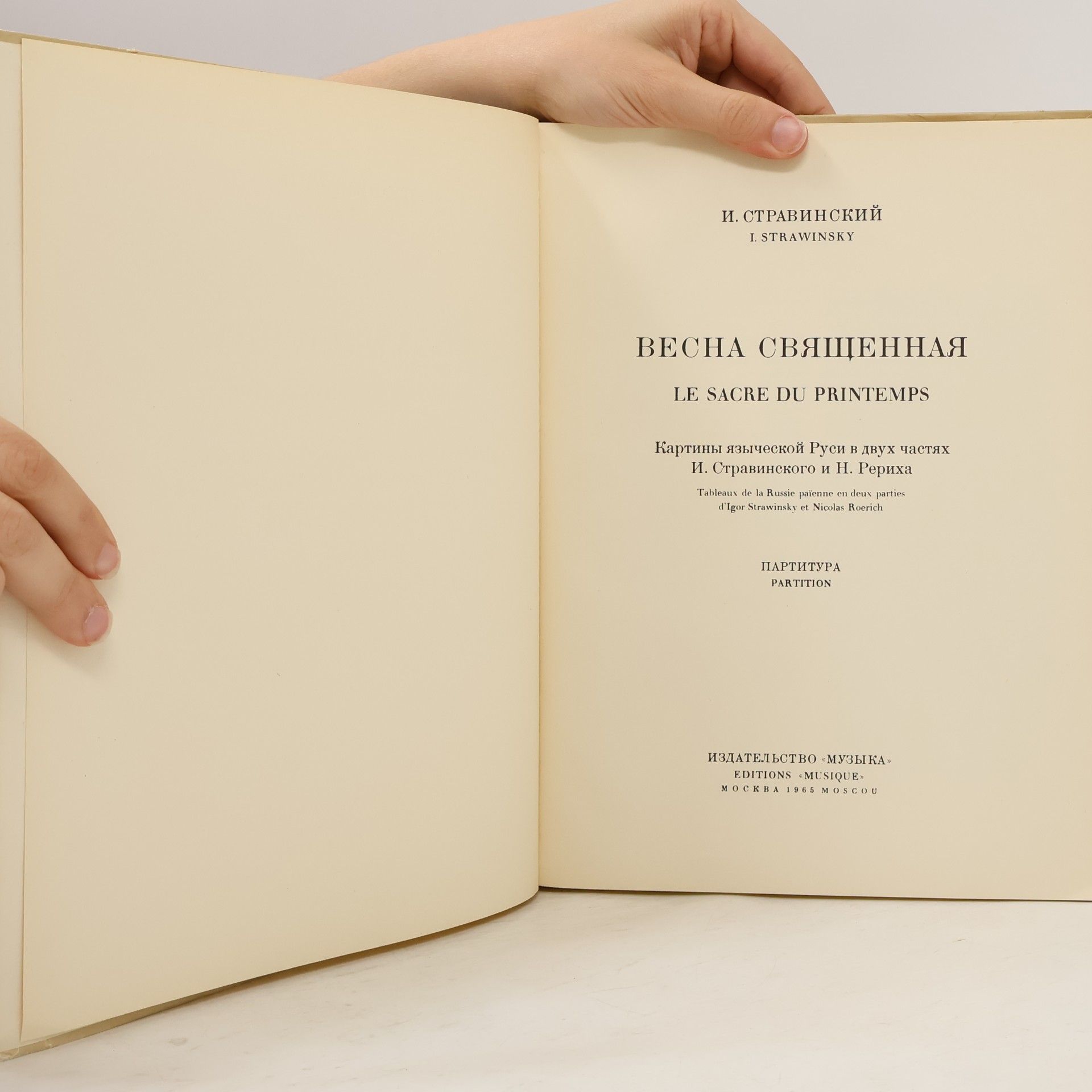 Igor Stravinsky Весна священная. Le Sacre du printemps