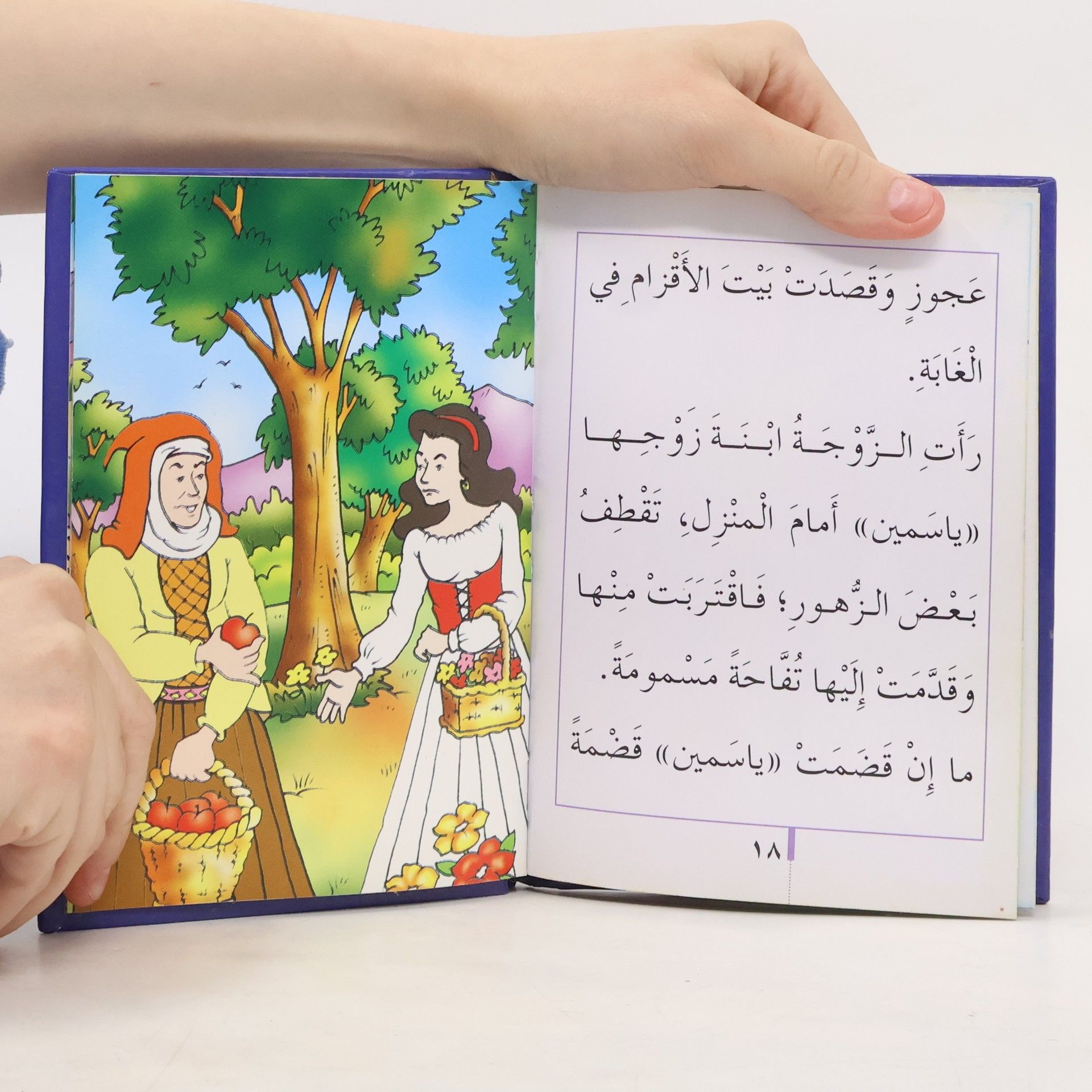 Autorenkollektiv ياسمين والأقزام السبعة