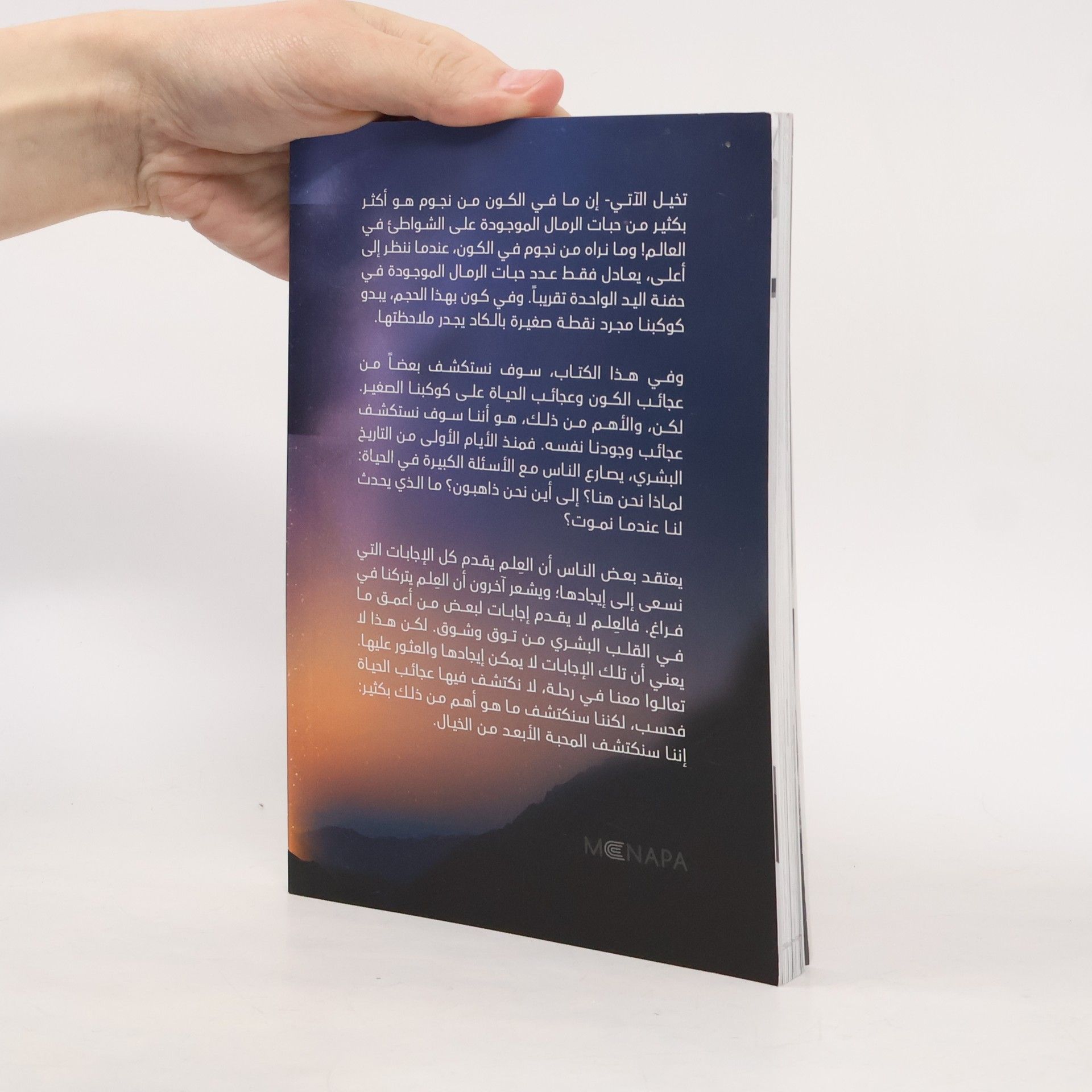 Autorenkollektiv أبعد من الخيال