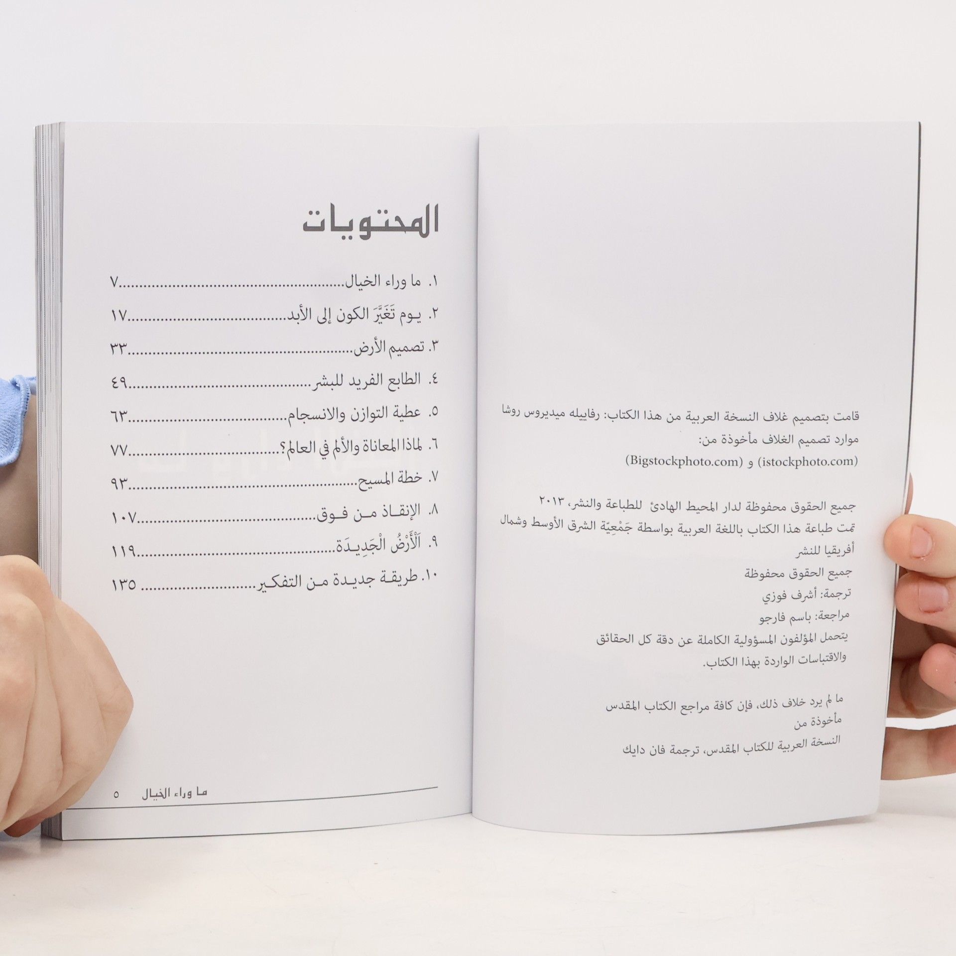 Autorenkollektiv أبعد من الخيال