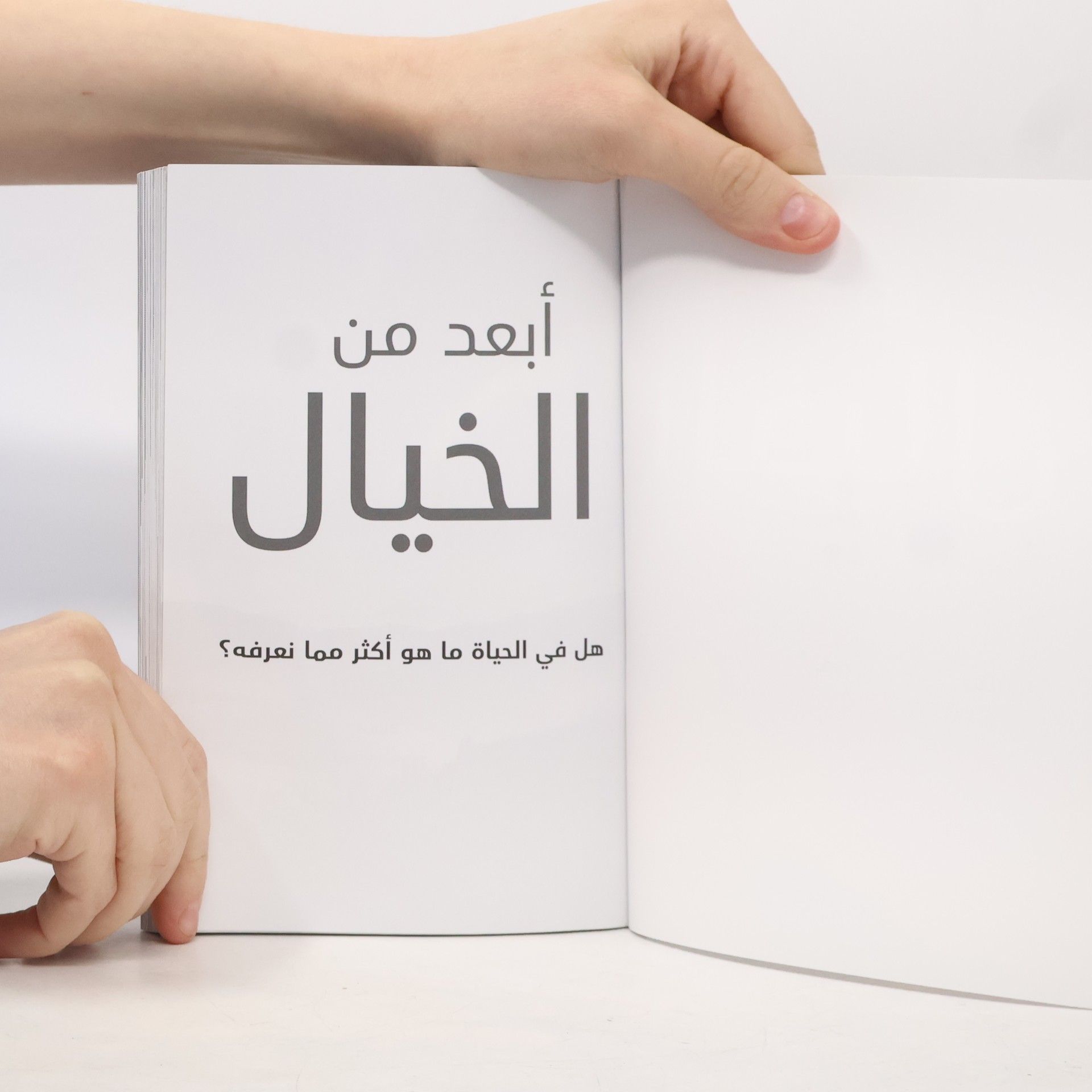 Autorenkollektiv أبعد من الخيال