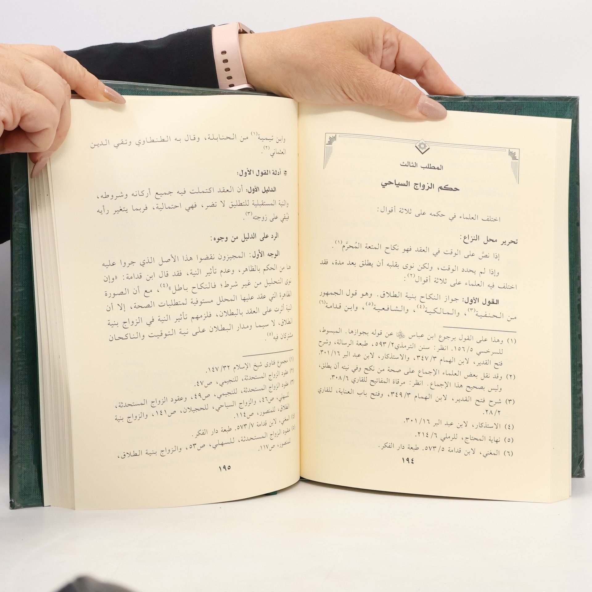 Badr Nasser Mashari Al-Subaie المسائل الفقهية المستجدة في النكاح مع بيان ما أخذ به القانون الكويتي